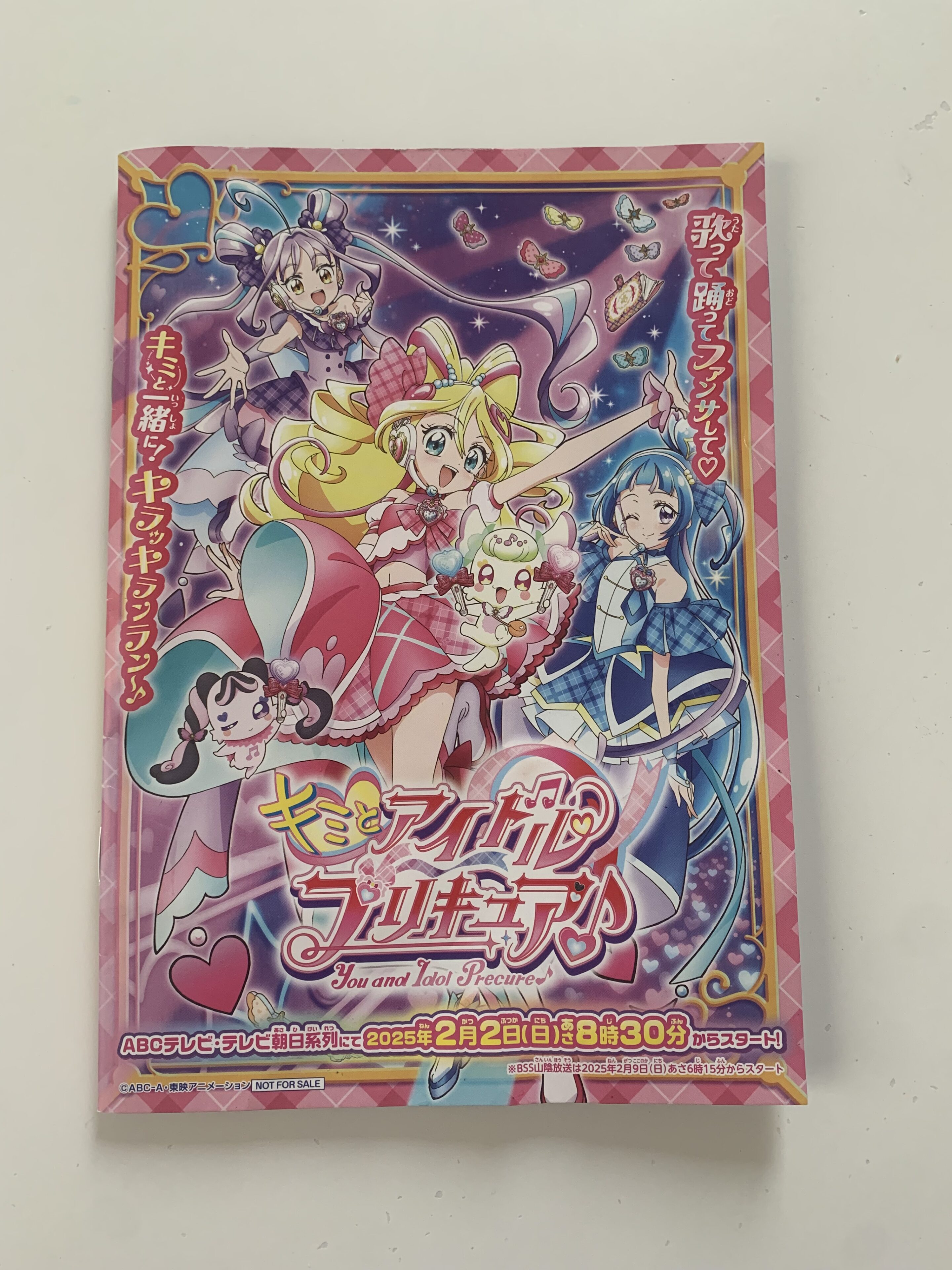 キミとアイドルプリキュア！放送前にデビューガイドがもらえるのはここだけ！