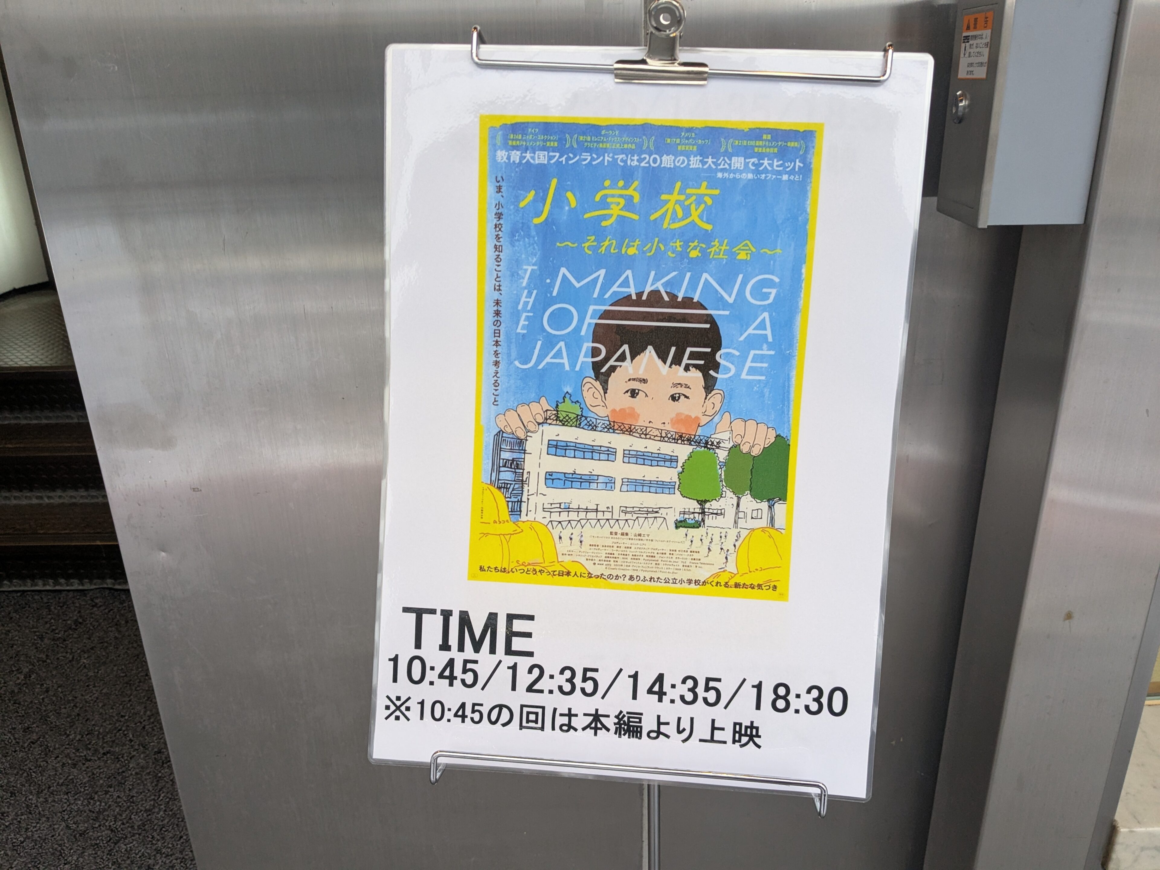 小学校ってこんなところ！？『小学校〜それは小さな社会〜』を観て衝撃を受けた