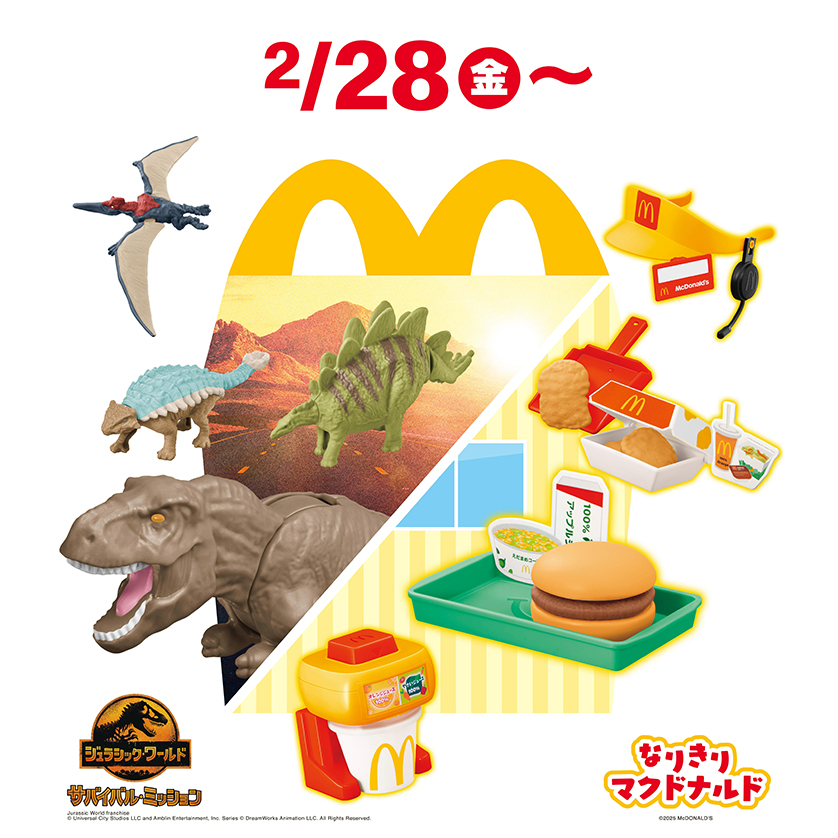 ハッピーセット®新作は「ジュラシック・ワールド／サバイバル・ミッション」と「なりきりマクドナルド」がパワーアップして登場！