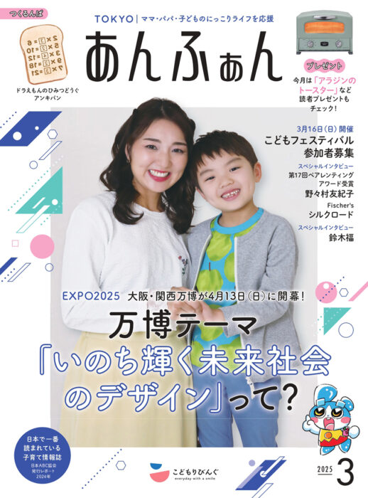 幼稚園児とママ・パパの情報誌 あんふぁん 電子書籍・電子BOOK（電子ブック）