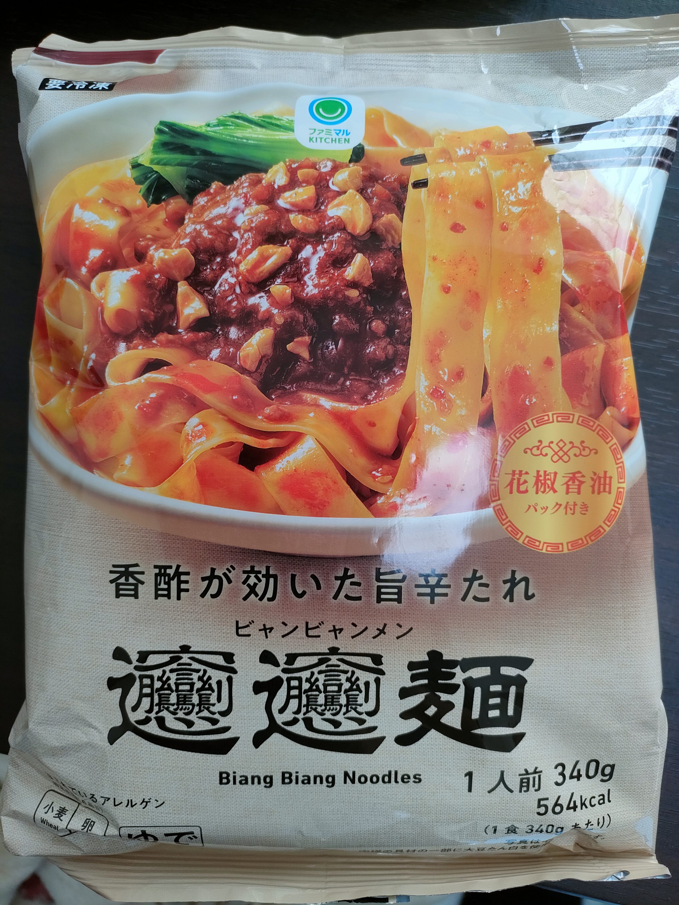 【ファミマ】ビャンビャン麺ってナニ！？自宅で異国の香りを楽しめます！