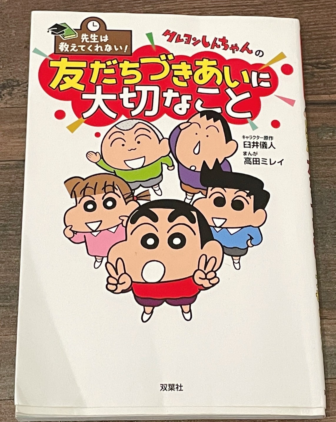 【本紹介】親子で読んでおきたい「友だちづきあいに大切なこと」