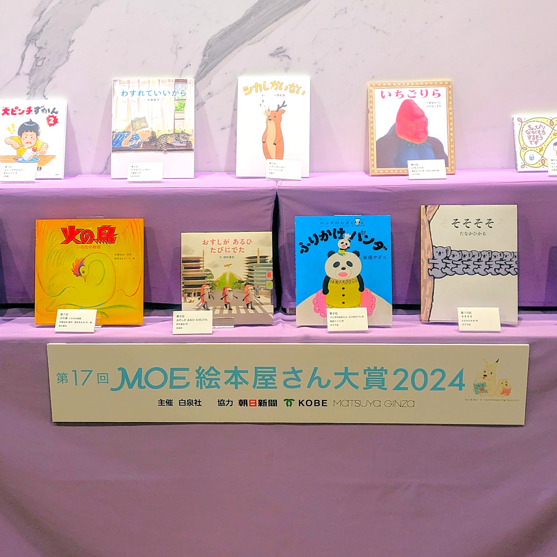 第17回MOE絵本屋さん大賞2024発表！1位に選ばれたのは…あのベストセラー第2弾の作品