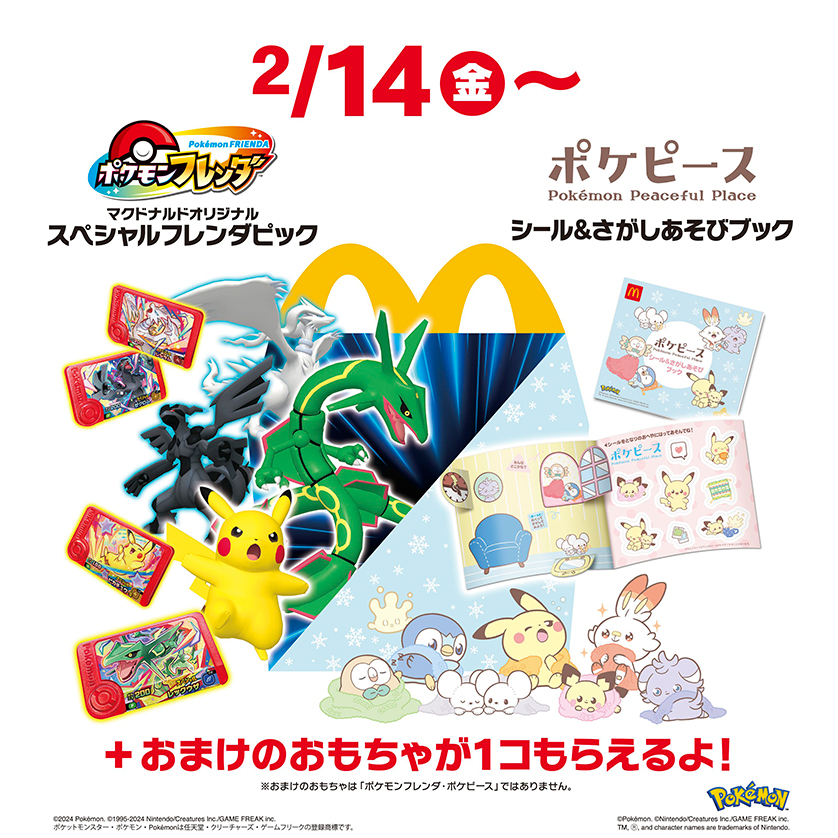 ハッピーセット®新作は「ポケモンフレンダ」と「ポケピース」、絵本とミニ図鑑も登場