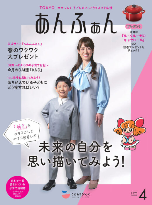 幼稚園児とママ・パパの情報誌 あんふぁん 電子書籍・電子BOOK（電子ブック）