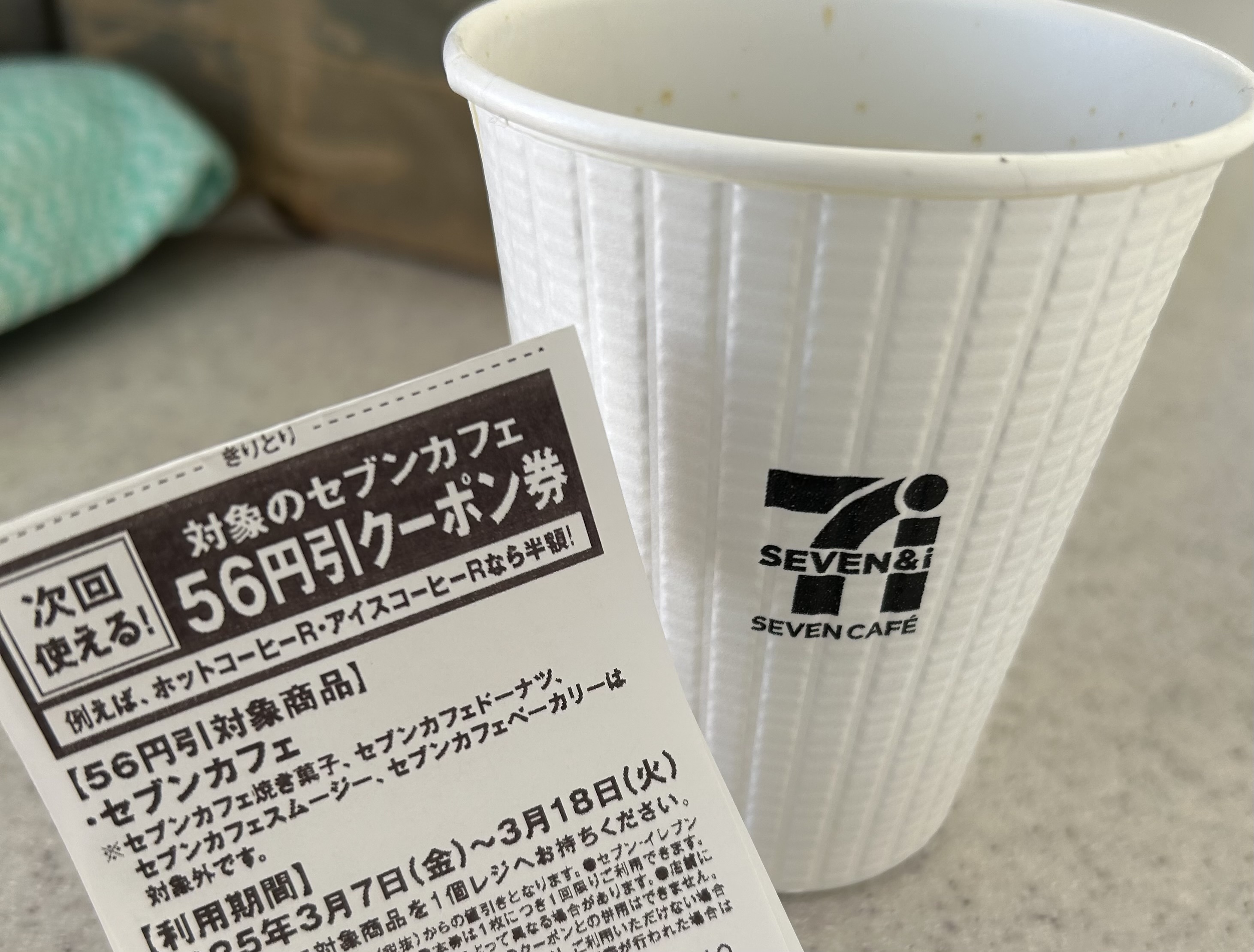 セブンのコーヒー半額券がもらえる！？3/7～11はセブンへ急げ！