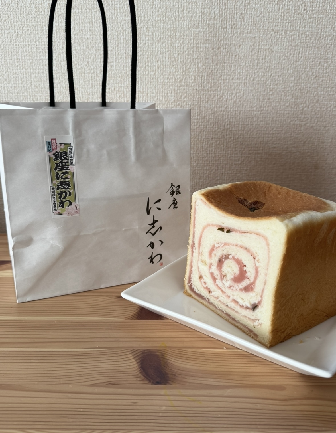 期間限定【銀座に志かわ】 月初め食パンはさくらあん！春爛漫！らんらん！