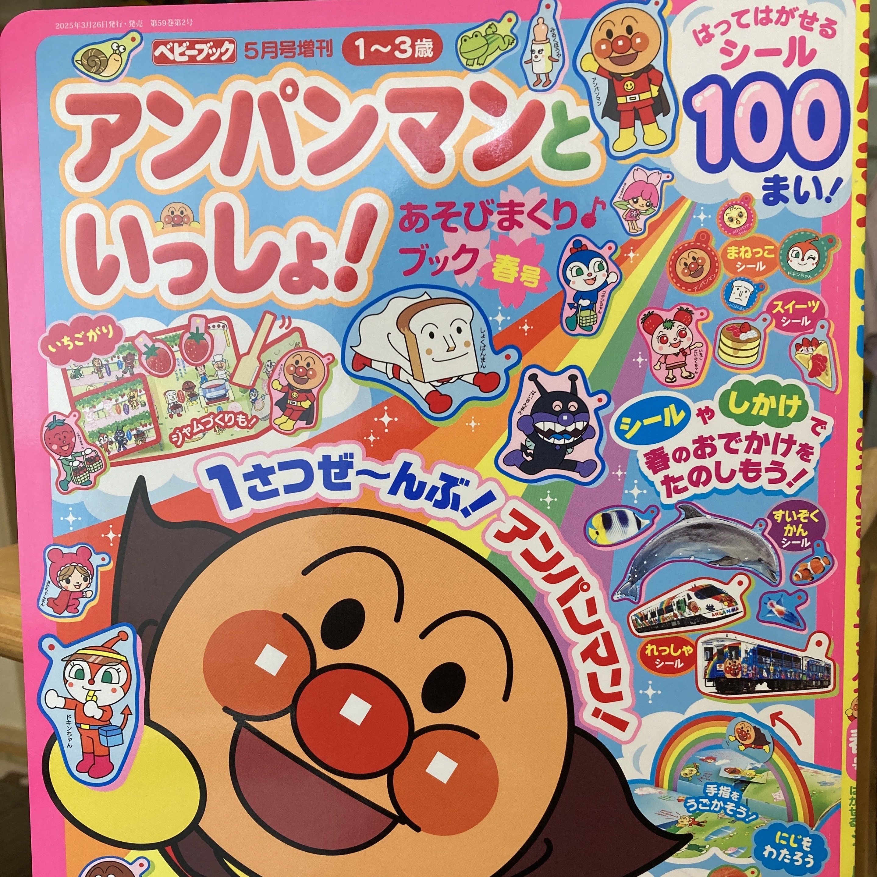 2歳&親子であそびまくり!1冊ぜーんぶ!アンパンマン!「アンパンマンといっしょ!あそびまくりブック」は大満足の1冊でした
