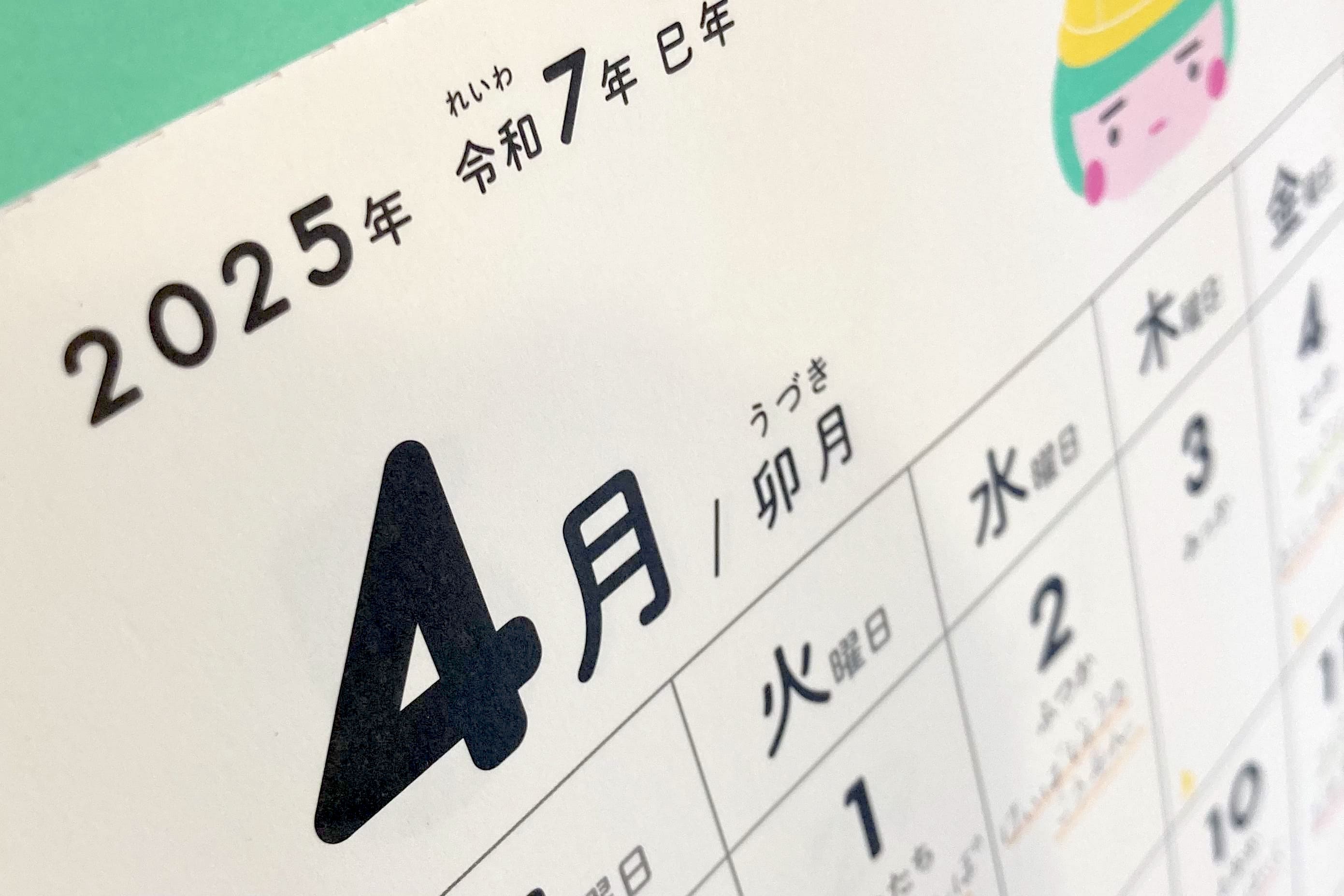 4月始まりがうれしい!「学校カレンダー」を使ってみました