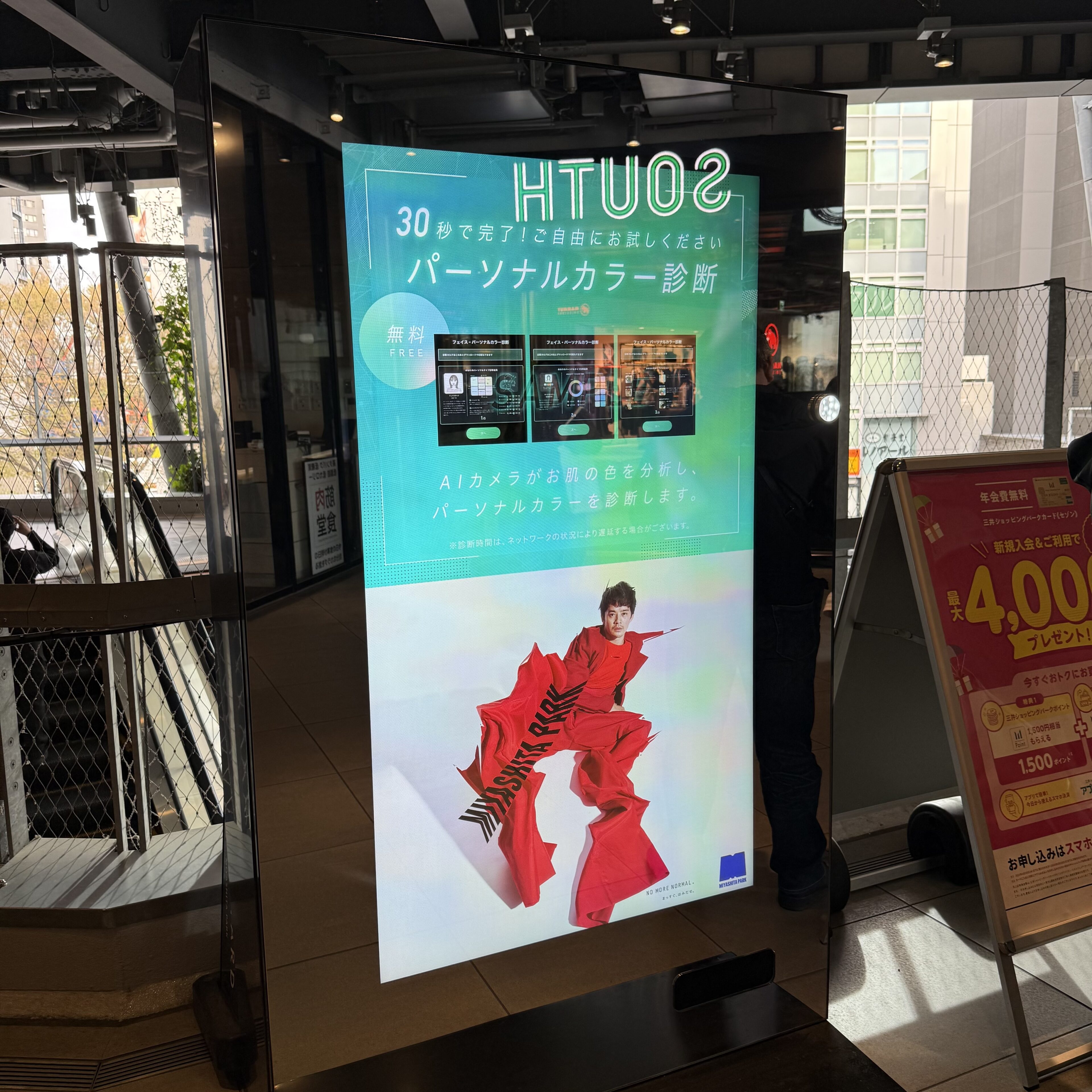 並ばず無料でできるパーソナルカラー診断「+PLUS MIRROR(プラスミラー)」
