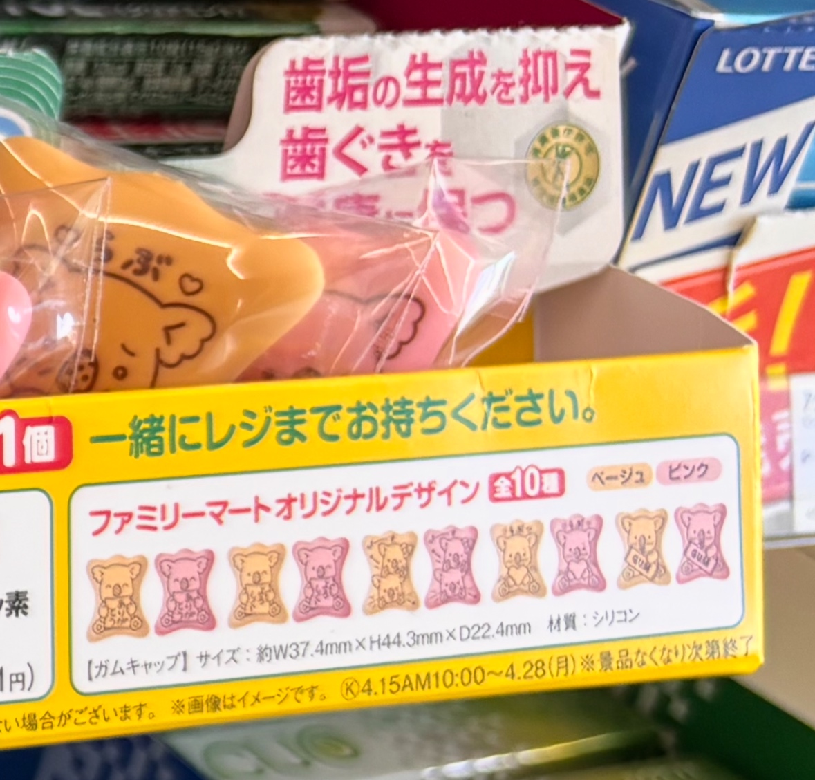 ロッテ】今だけ限定でもらえる「コアラのマーチのガムキャップ ロッテ】今だけ限定でもらえる「コアラのマーチのガムキャップ