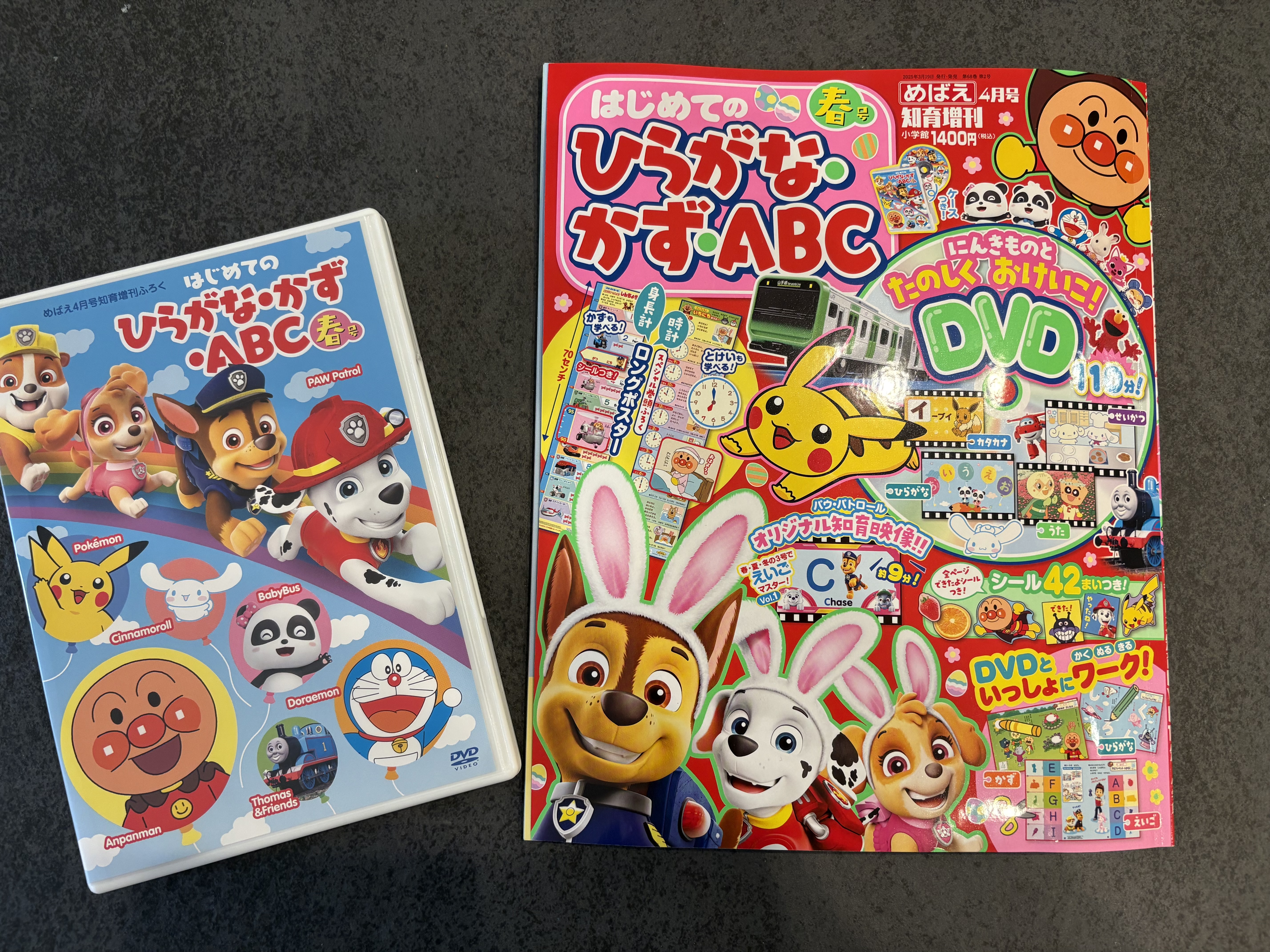 推しキャラと一緒に！？めばえ増刊『はじめての ひらがな・かず
