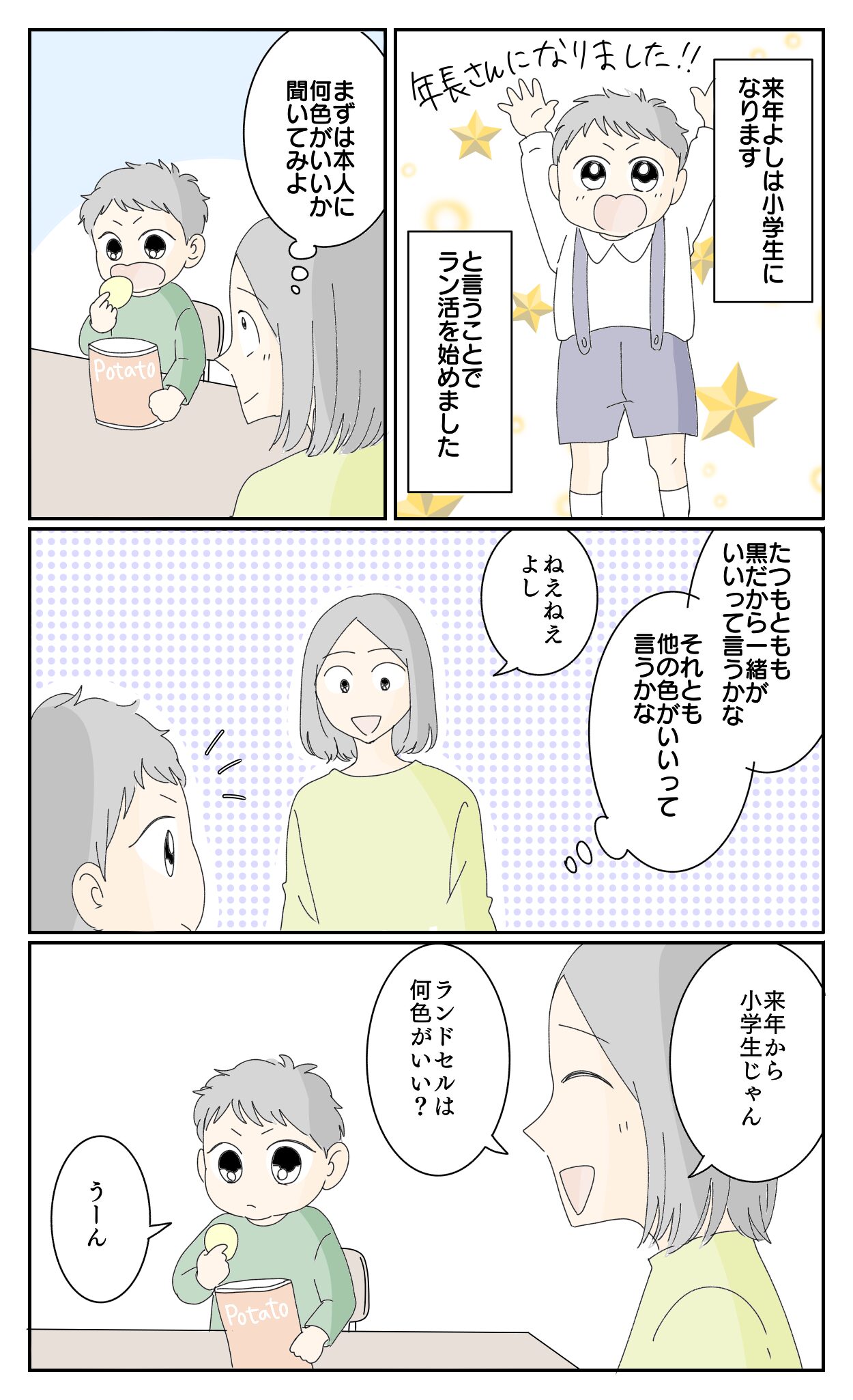 小学１年生、ランドセルの色は、まさかの!?
