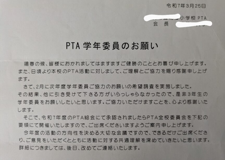 【PTA】小学校で役員を1年間やってみて思ったメリット