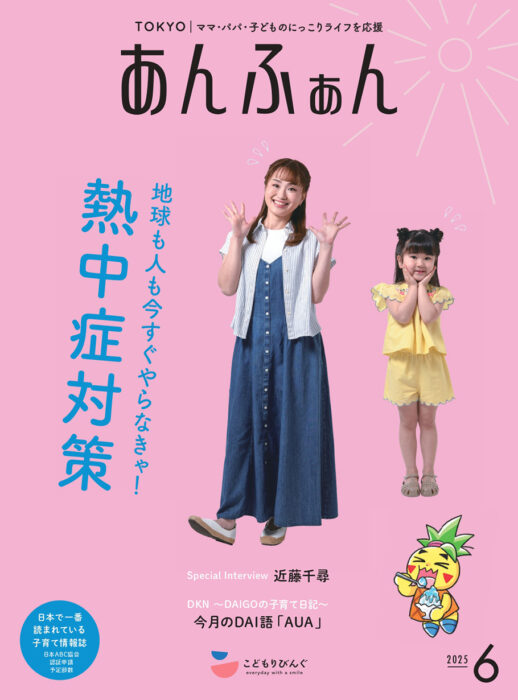 幼稚園児とママ・パパの情報誌 あんふぁん 電子書籍・電子BOOK（電子ブック）