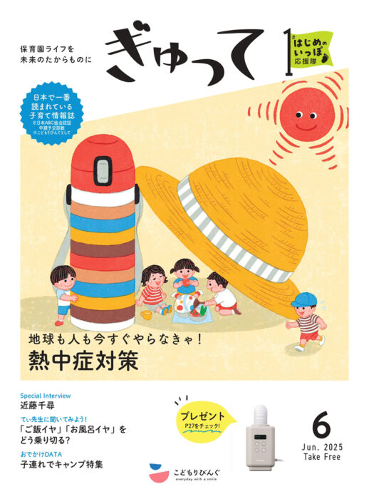 親子の保育園生活を応援する情報誌 ぎゅって 電子書籍・電子BOOK（電子ブック）
