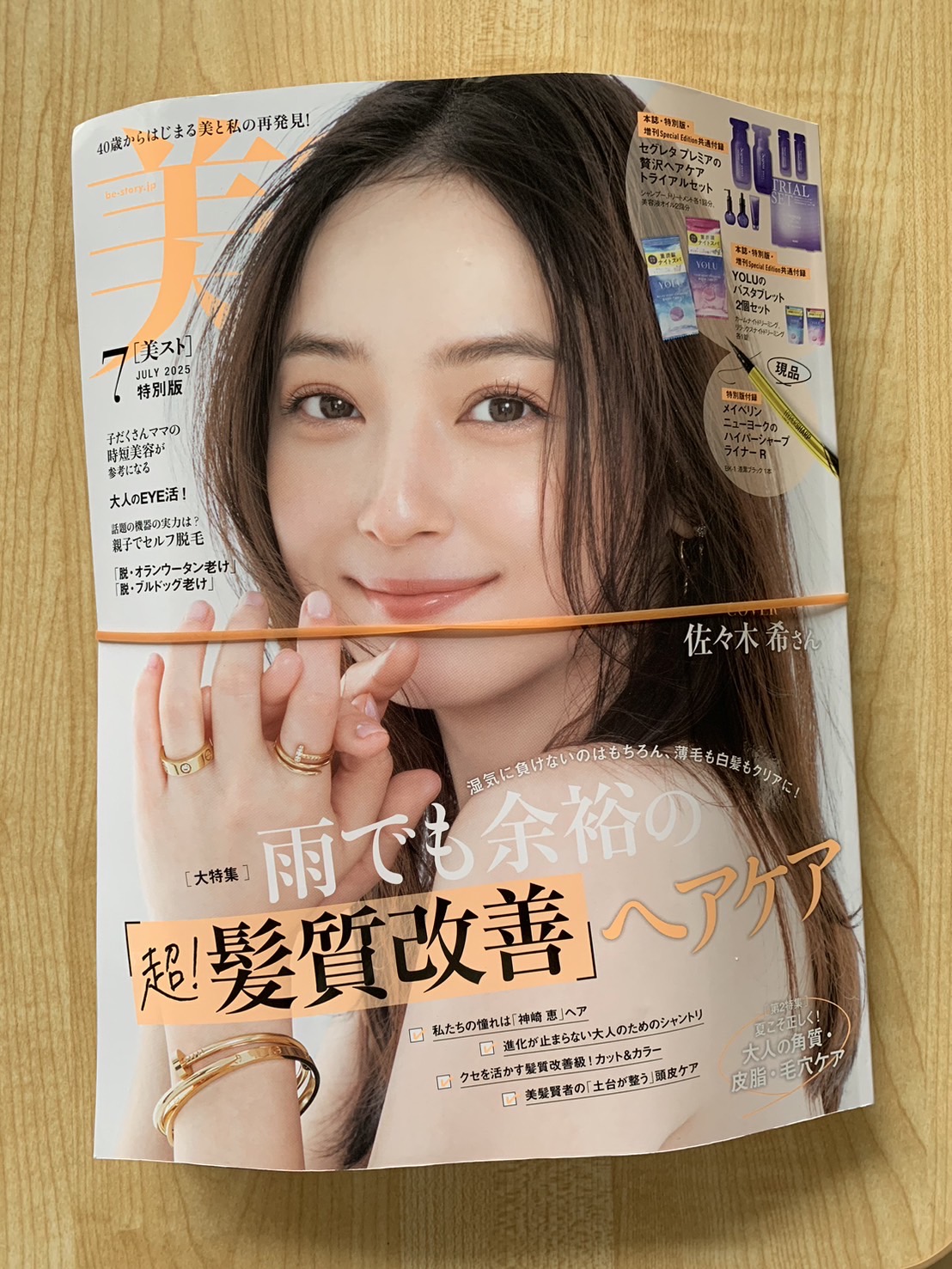 付録が豪華すぎ「美ST 2025年7月号特別版」は買わなきゃ損!