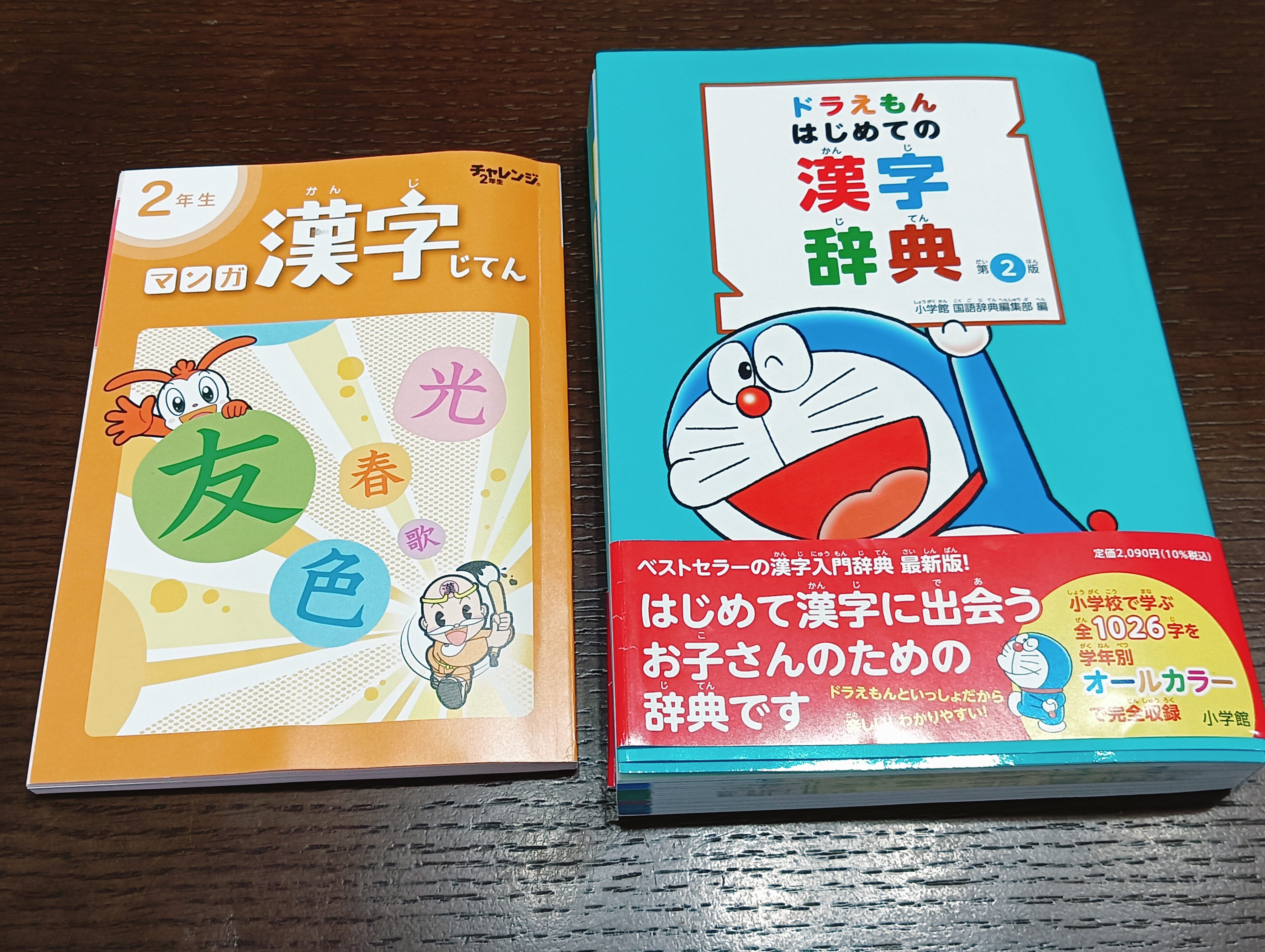 【漢字辞典】小学生の漢字の宿題に役立つおすすめの辞典2冊