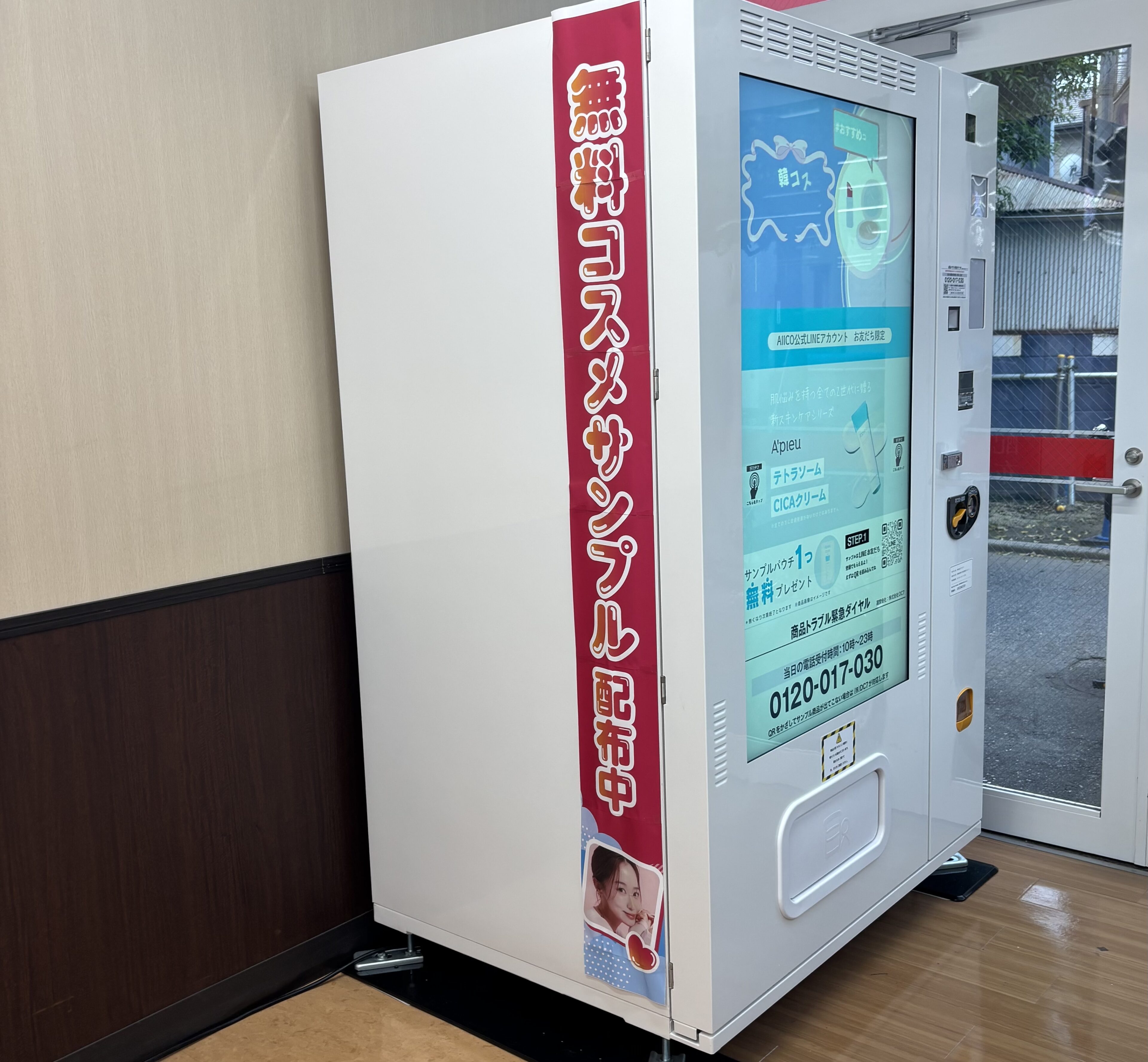 無料でコスメのサンプルが貰える!お得で楽しい自販機を発見!