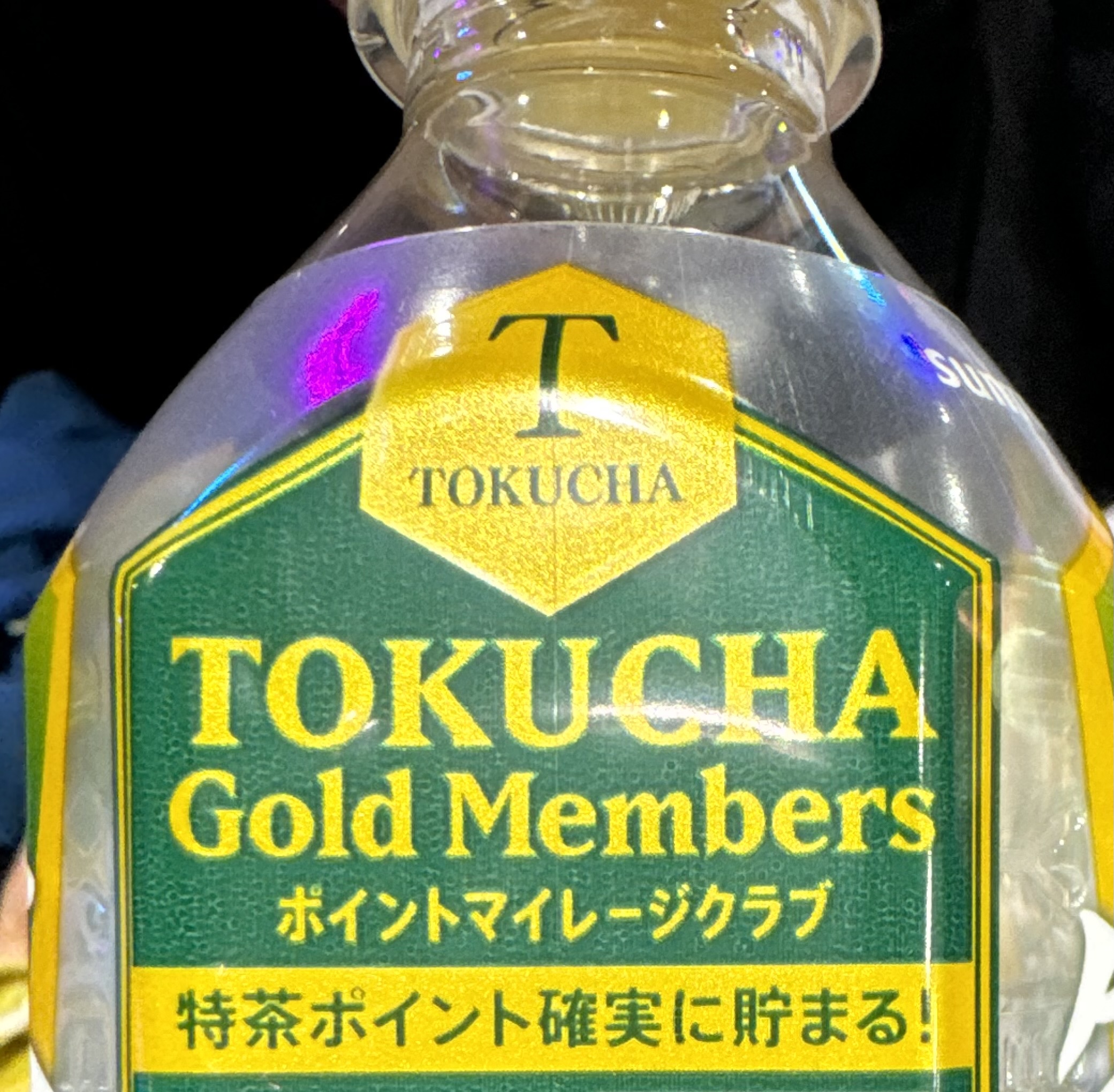 特茶のポイント集めてる!?ポイントでお得に!
