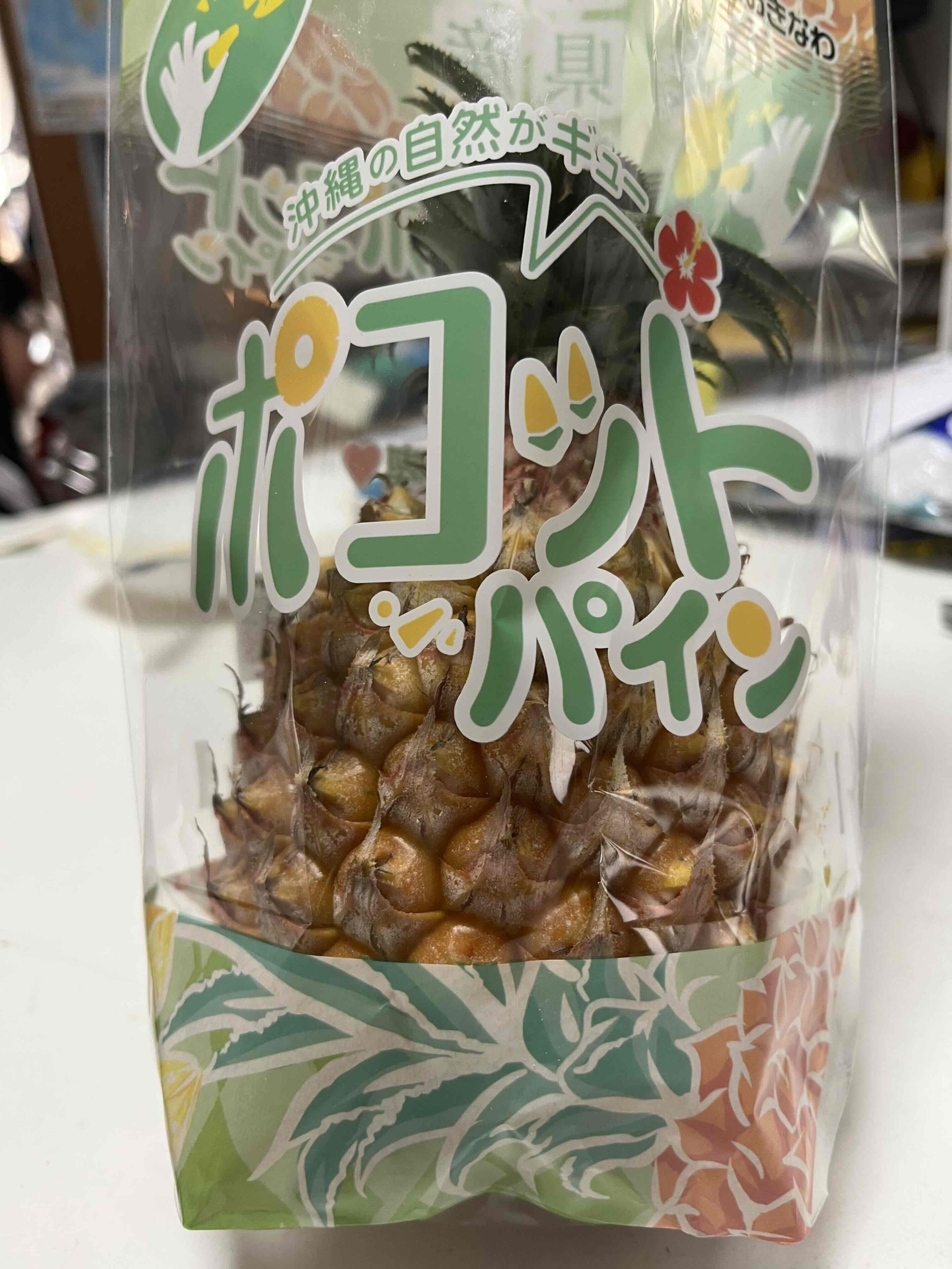 ちぎって食べる面白い果物！ぽこっとパインを食べてみた！