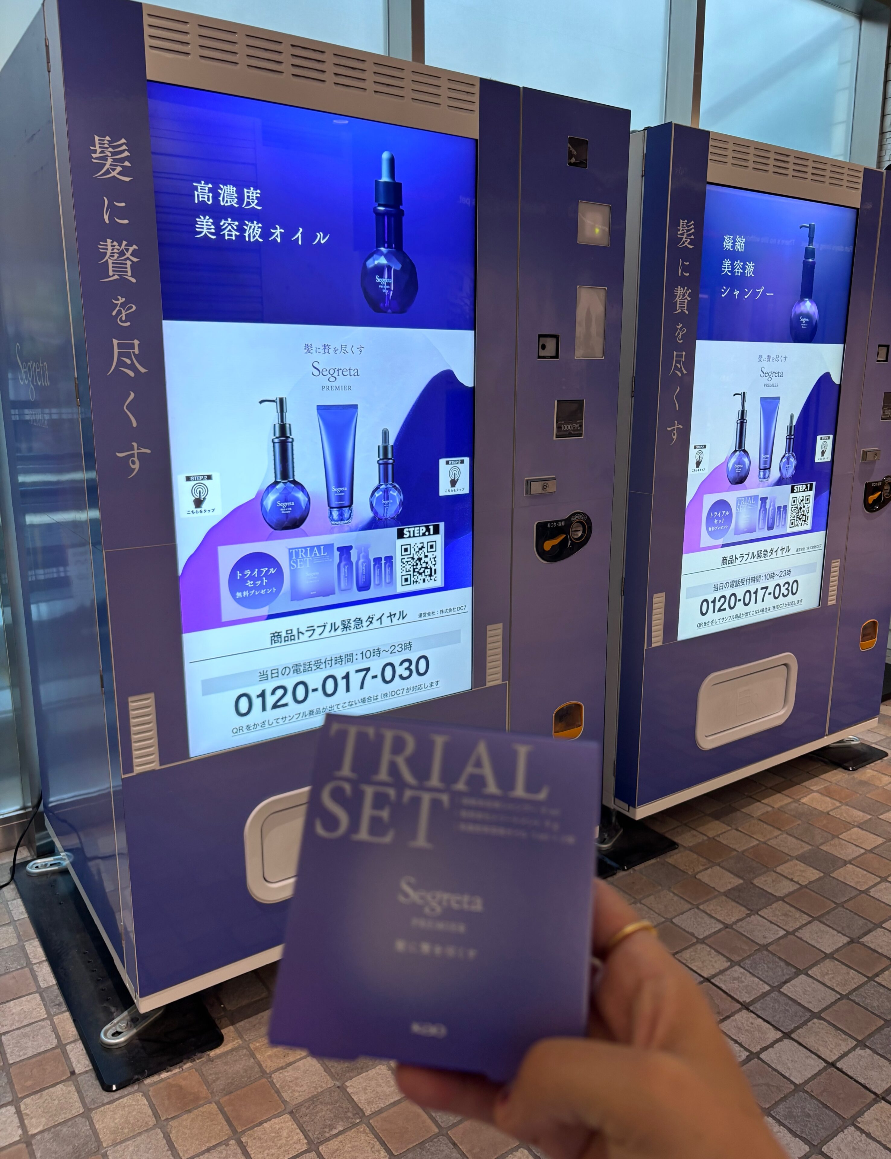 これはいい!サンプルが無料でもらえちゃう自販機知ってる??試してみました!