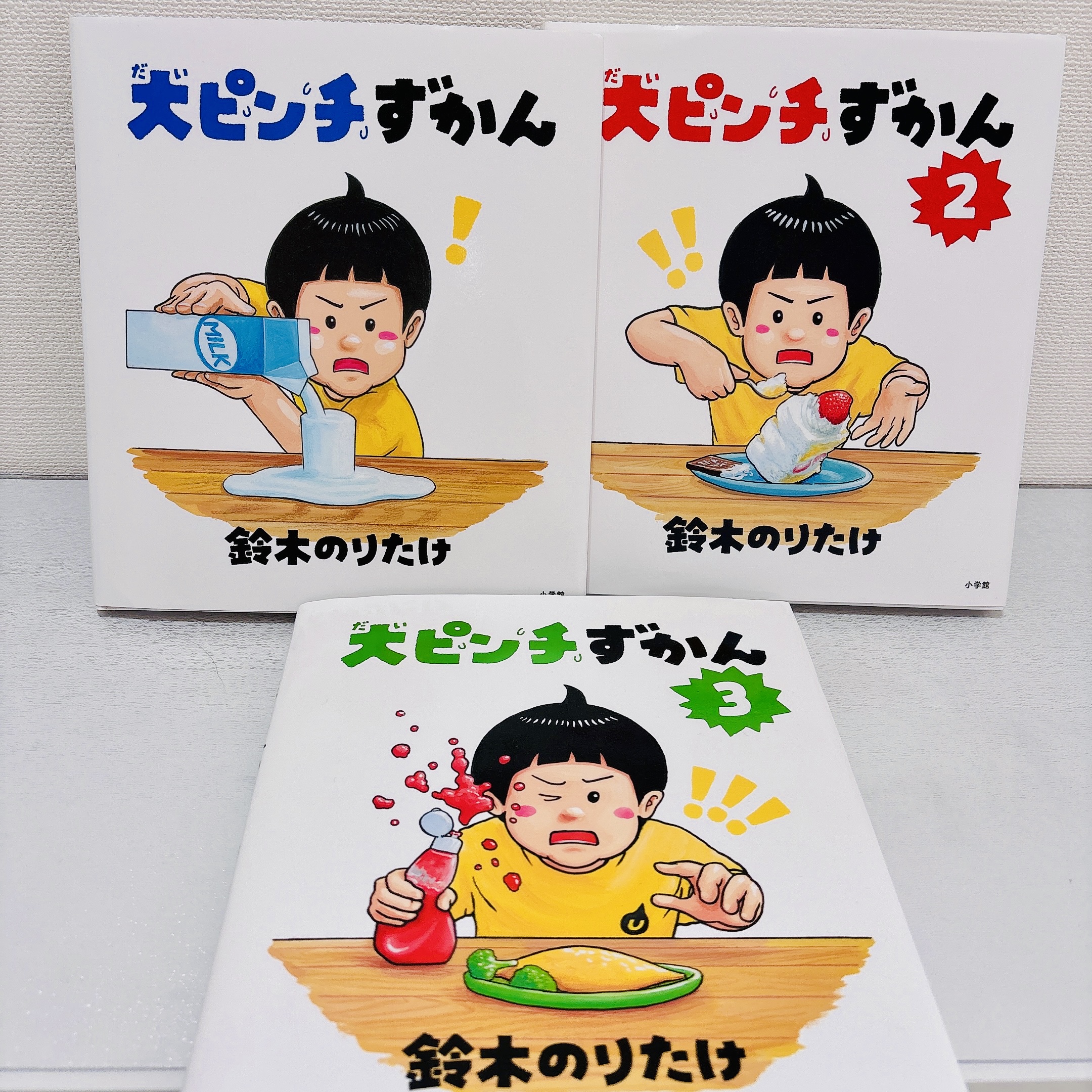 【絵本】大ピンチずかんから学ぶ超ポジティブ!ピンチ回避法