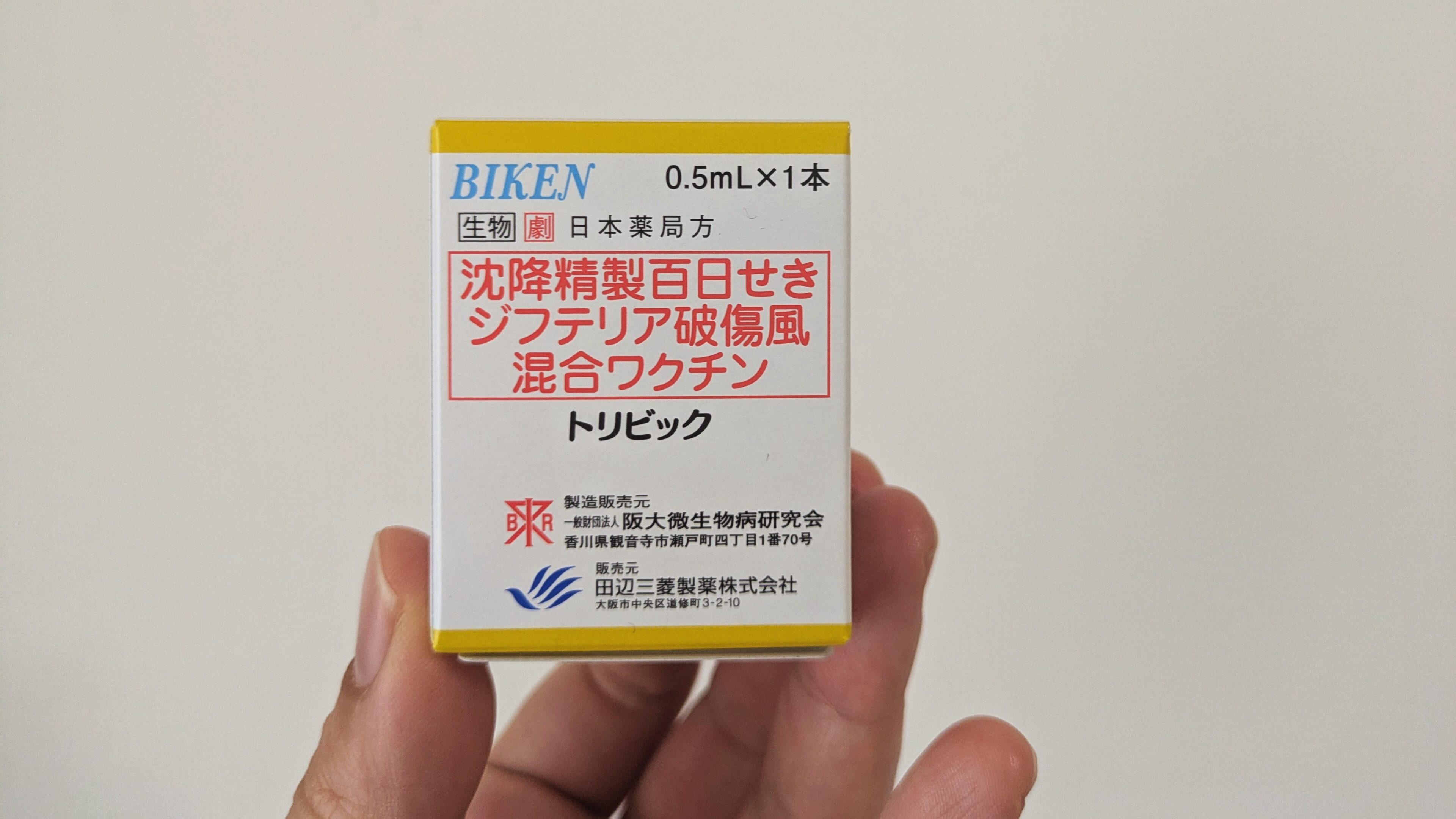 百日咳から赤ちゃんを守りたい!3種混合ワクチンを追加接種しました。