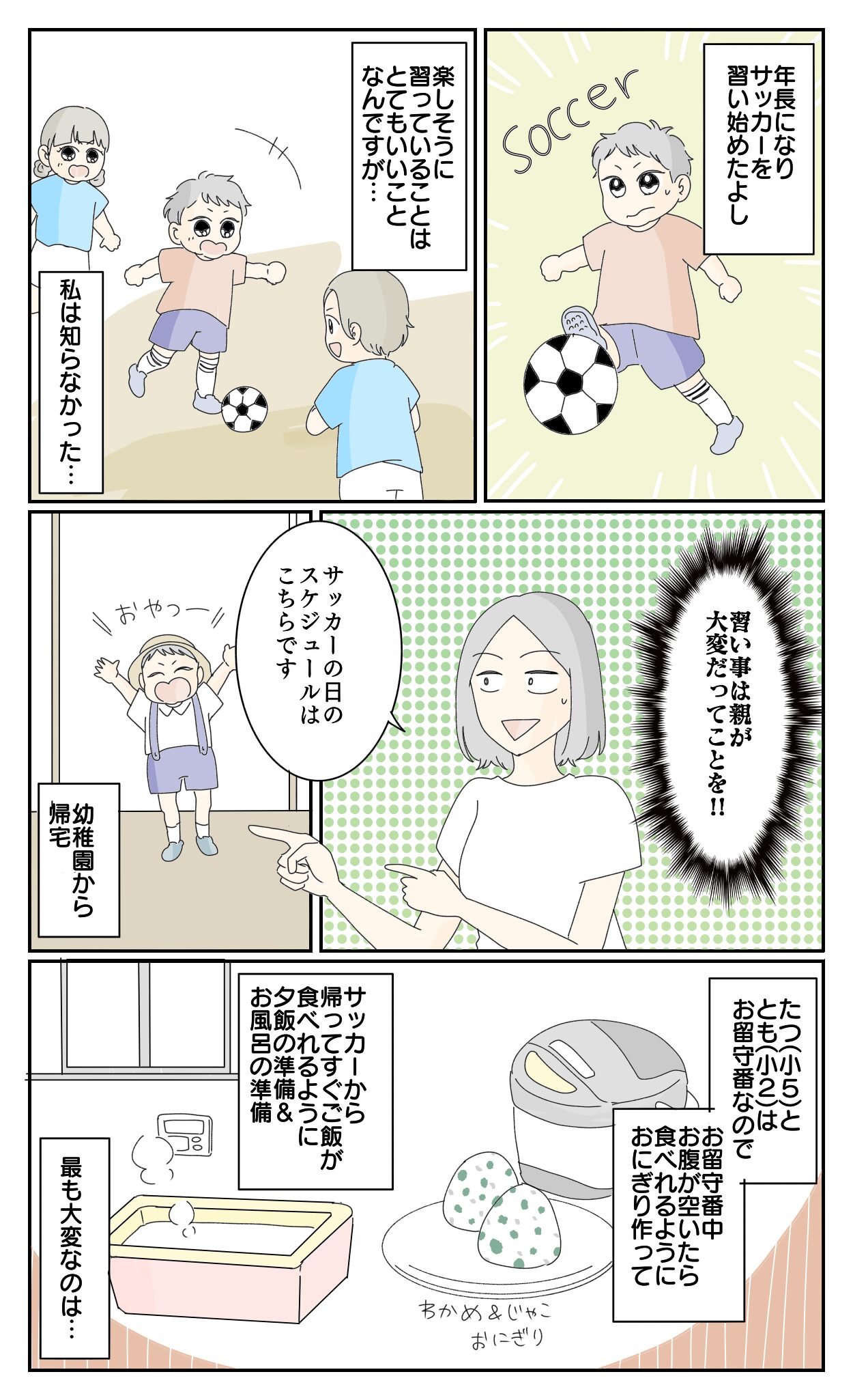 子どもの習い事によるママの過密スケジュールっぷり！