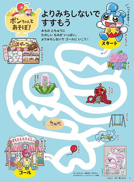 よりみちしないで　すすもう