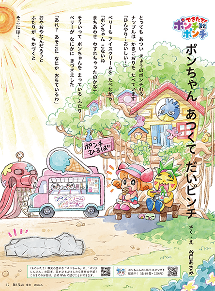 サムネイル:ポンちゃん　あつくて　だいピンチ