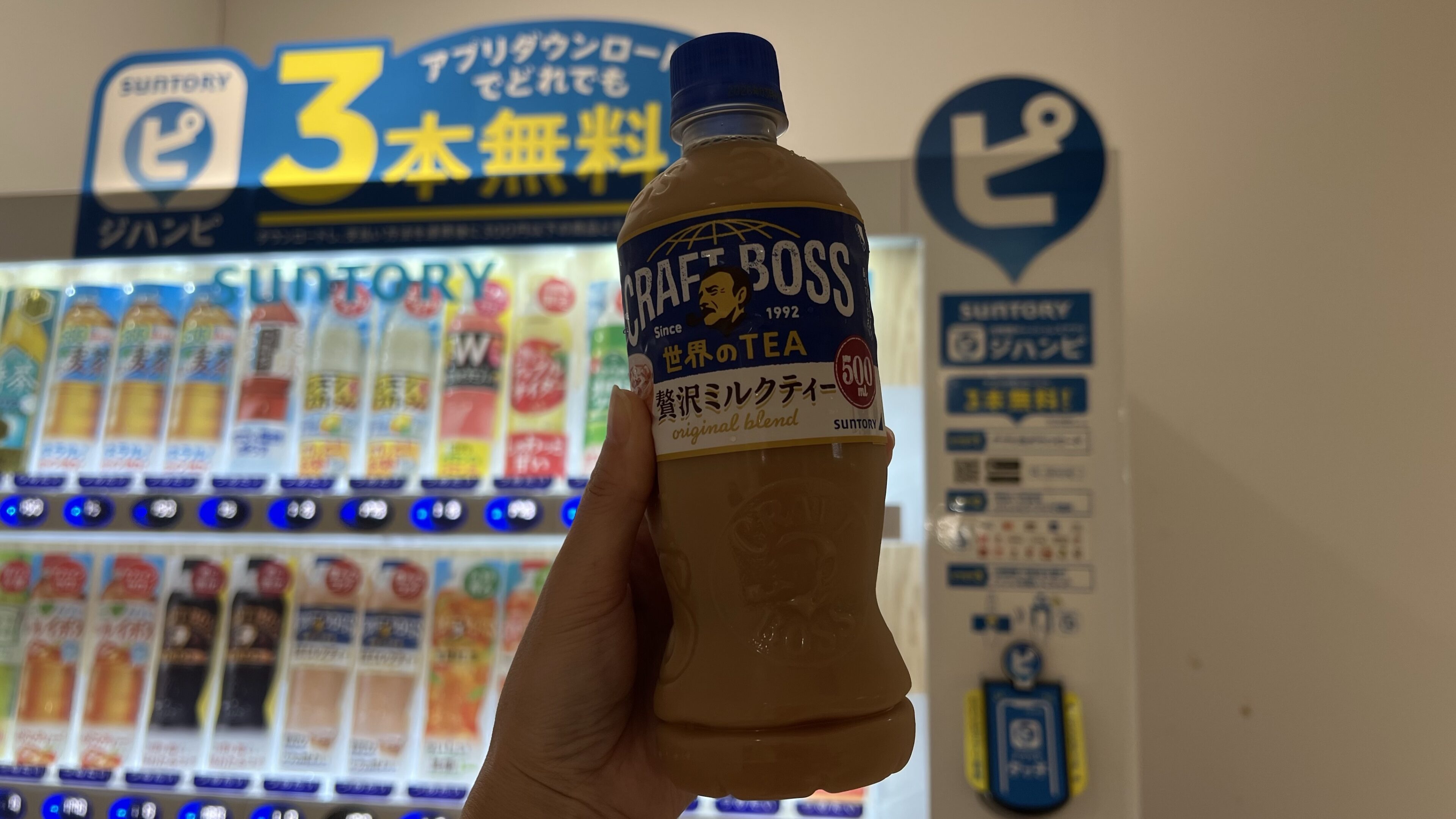 無料!簡単!【ジハンピ】でドリンク3本ゲットしよう!