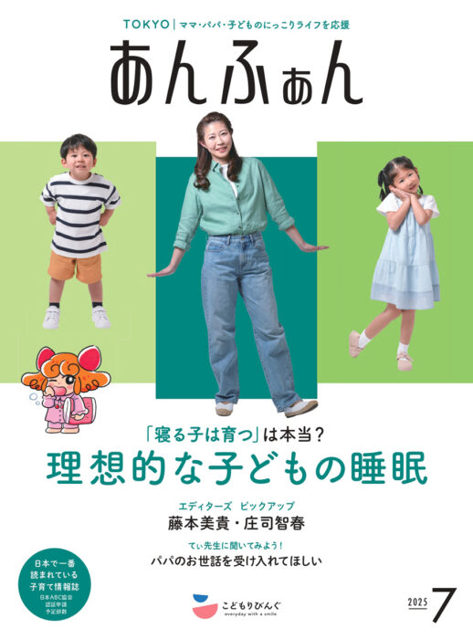 幼稚園児とママ・パパの情報誌 あんふぁん 電子書籍・電子BOOK（電子ブック）