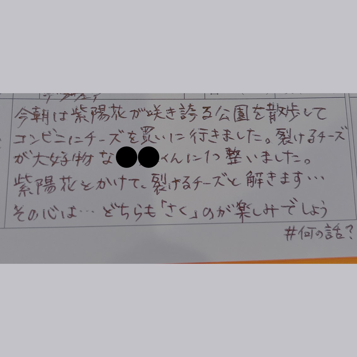 うどんの大事なものとかけまして、雨ばかりの季節と解きます…保育園連絡カード日記
