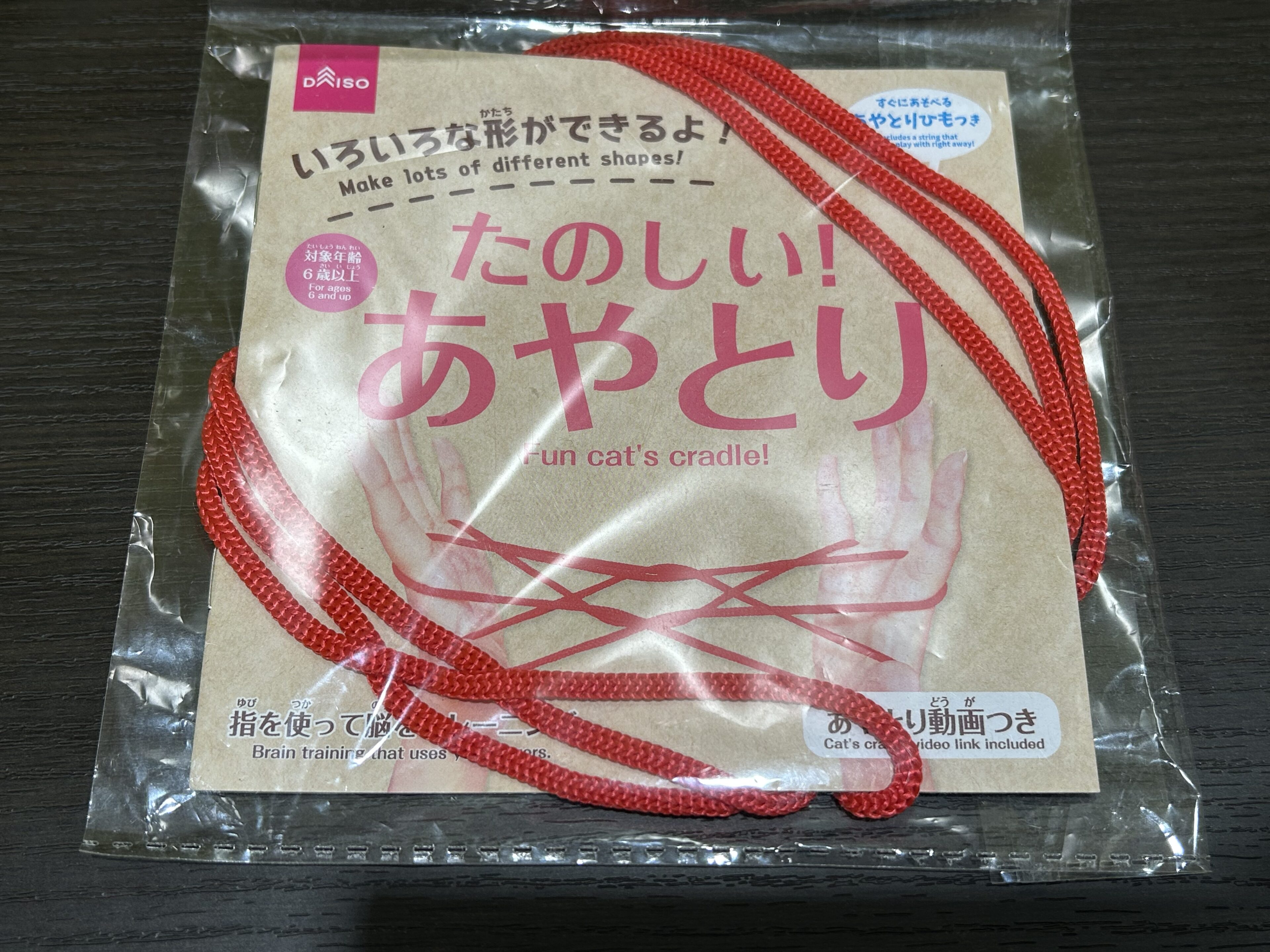 【ダイソー】あやとりを買ってみた！雨の日の室内遊びにおすすめ！