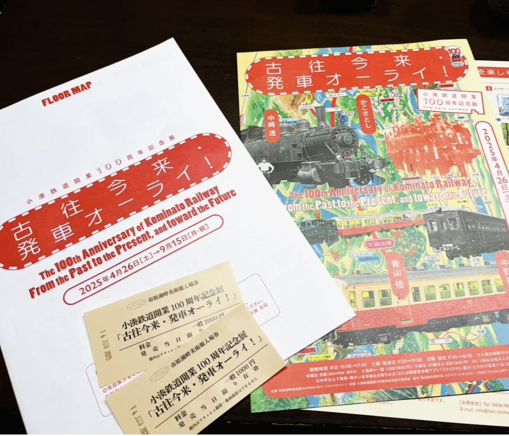 えっ、あのローカル線が100周年！？夏だけの“レトロ鉄道×アート旅”が今アツい！