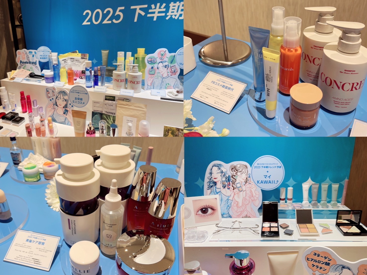 「@cosmeベストコスメアワード2025下半期トレンド予測」で明日使いたいコスメを探しちゃおう!