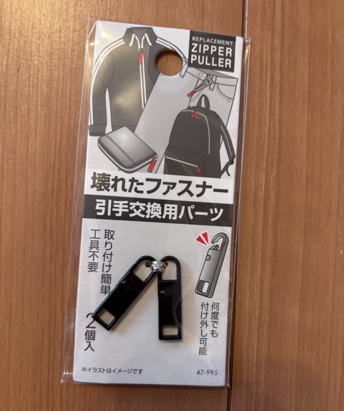 秒で直せる!【キャンドゥ】簡単!すぐに使える!壊れたファスナーもこれで解決!!