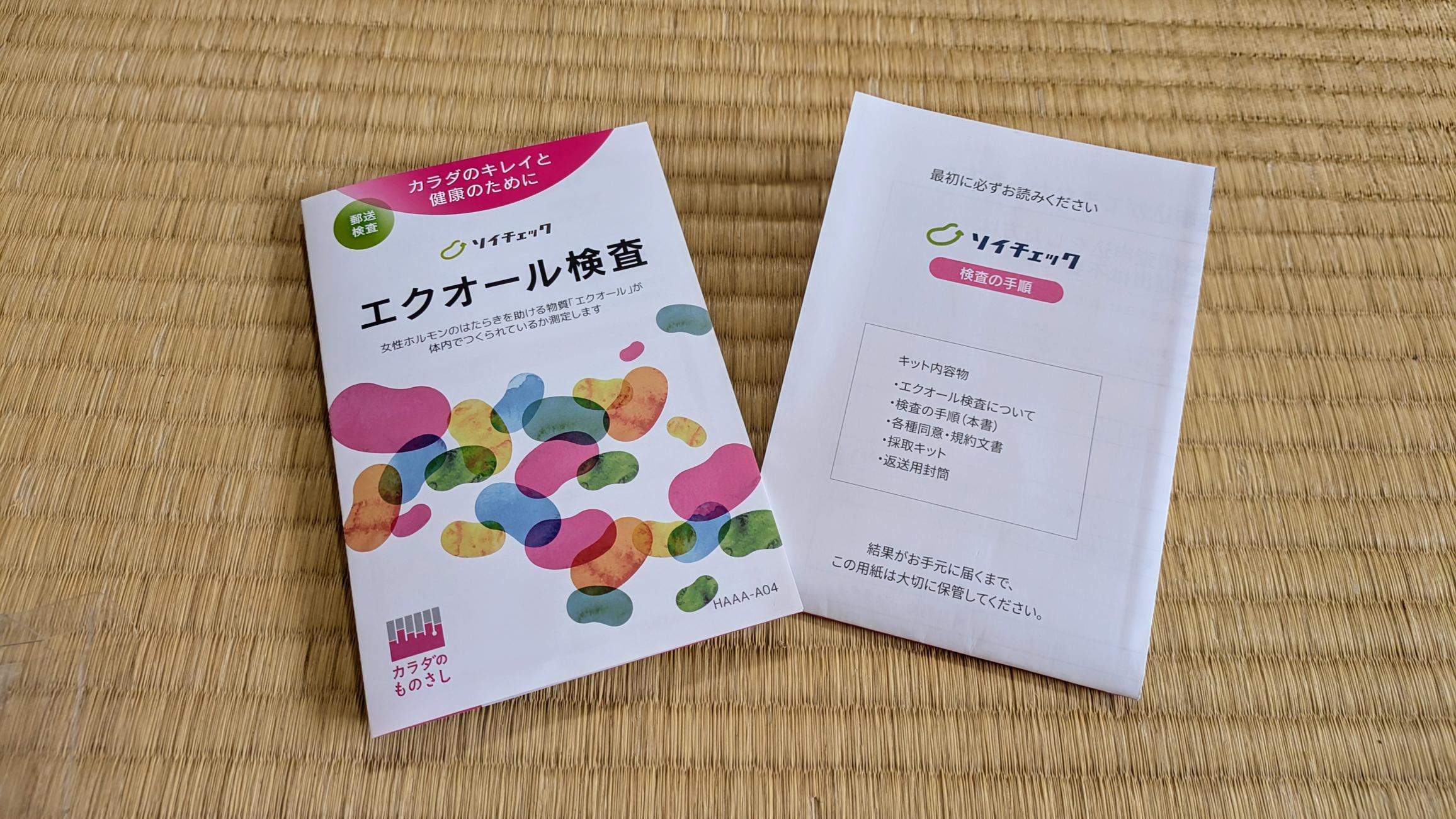 女性ホルモンを取り戻そう。まずはソイチェックでセルフチェック!