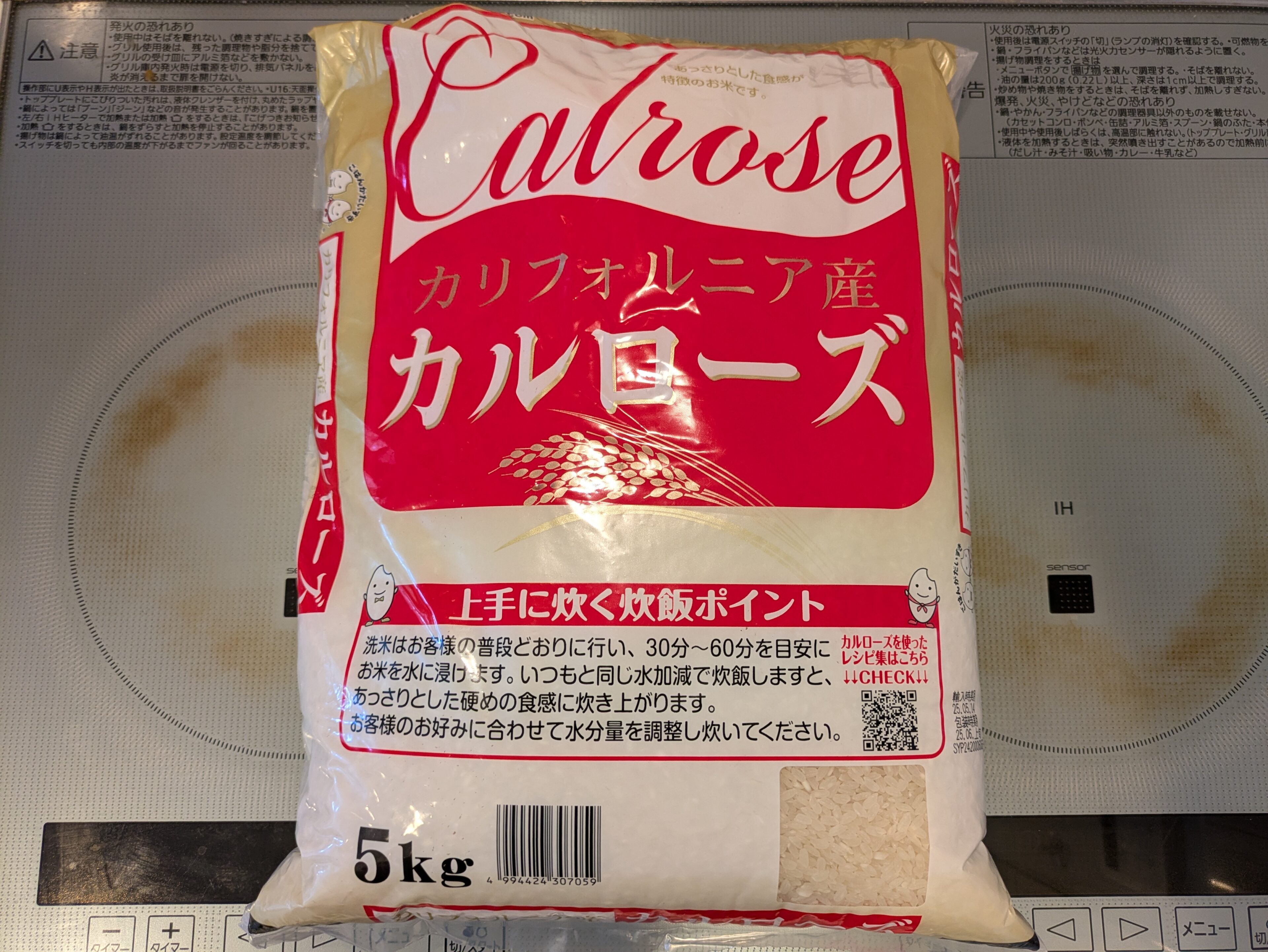 外国米は家庭での常食に耐えうるのか。一般人による比較結果