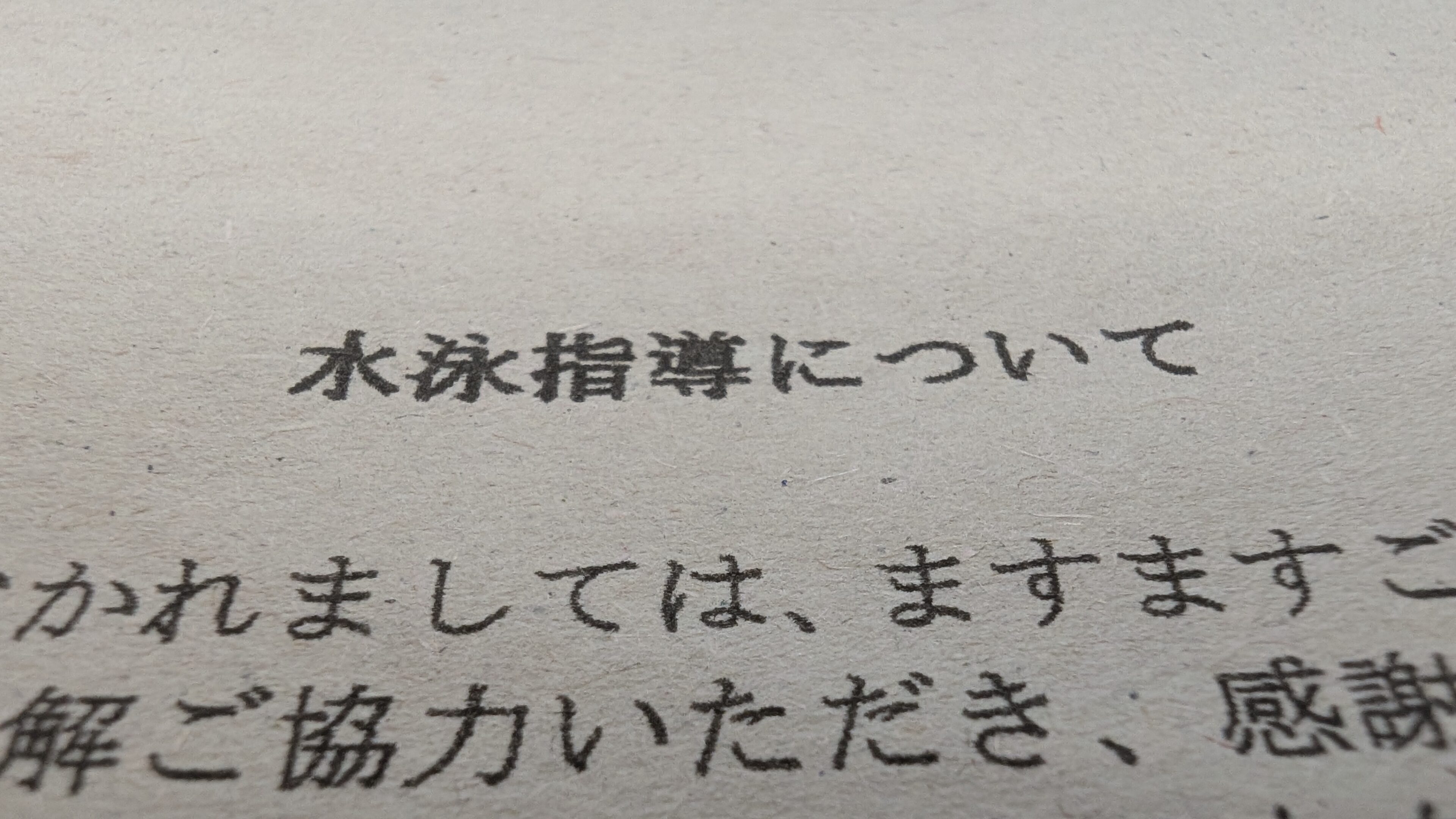運動音痴な子どもが「水泳の授業」で体育に自信を持てた話