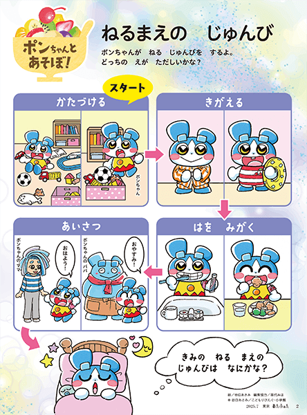 ねるまえの　じゅんび