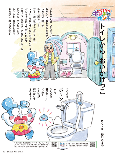 サムネイル:トイレから　おいかけっこ