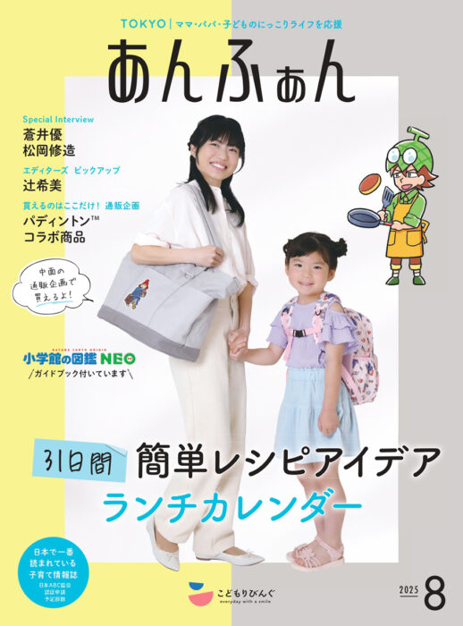 幼稚園児とママ・パパの情報誌 あんふぁん 電子書籍・電子BOOK（電子ブック）