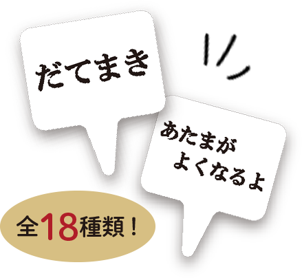 画像：ピック　全18種類！
