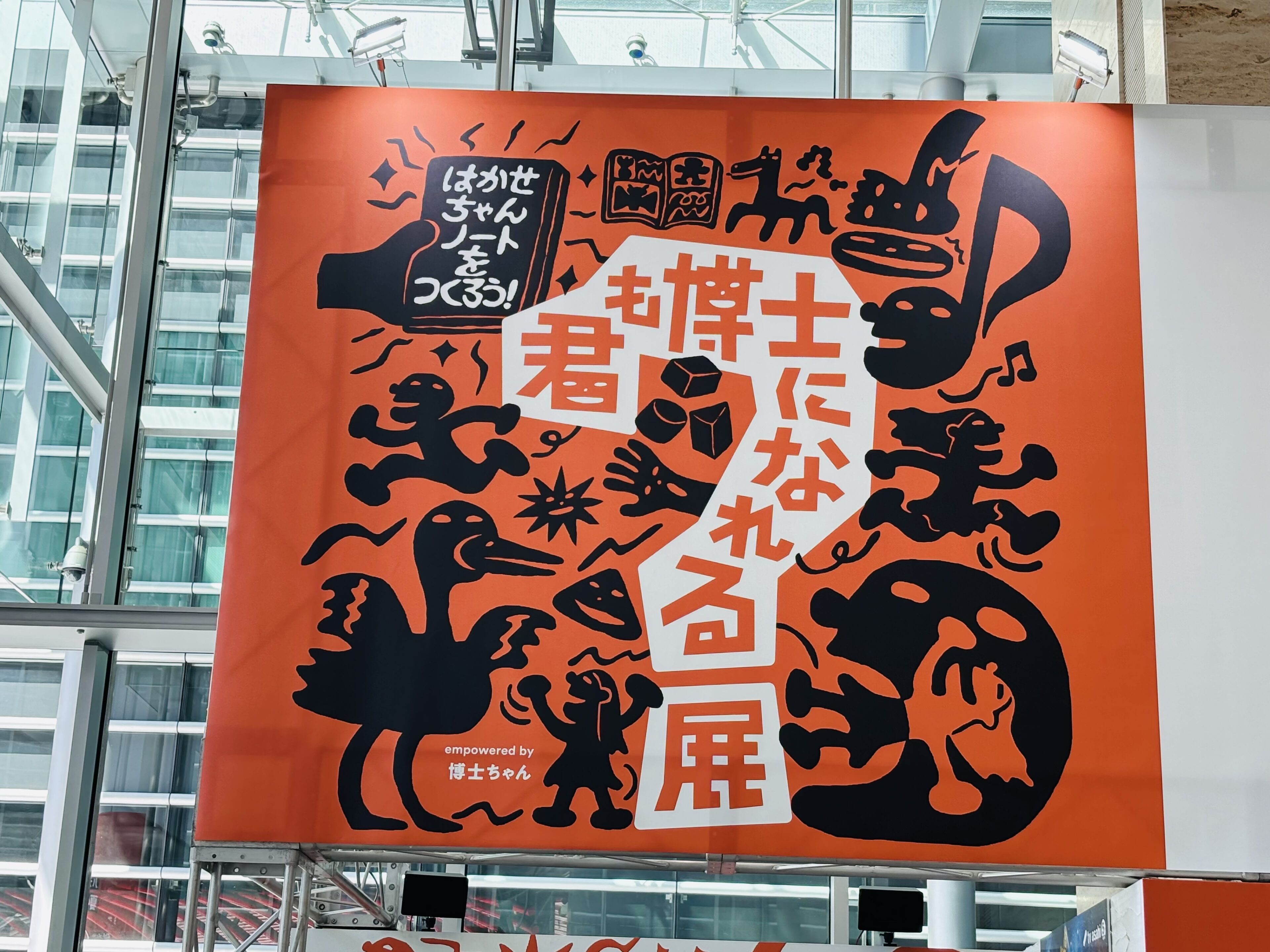 東京駅直結で涼しい!「君も博士になれる展」でうんちになった!?真夏の知育体験