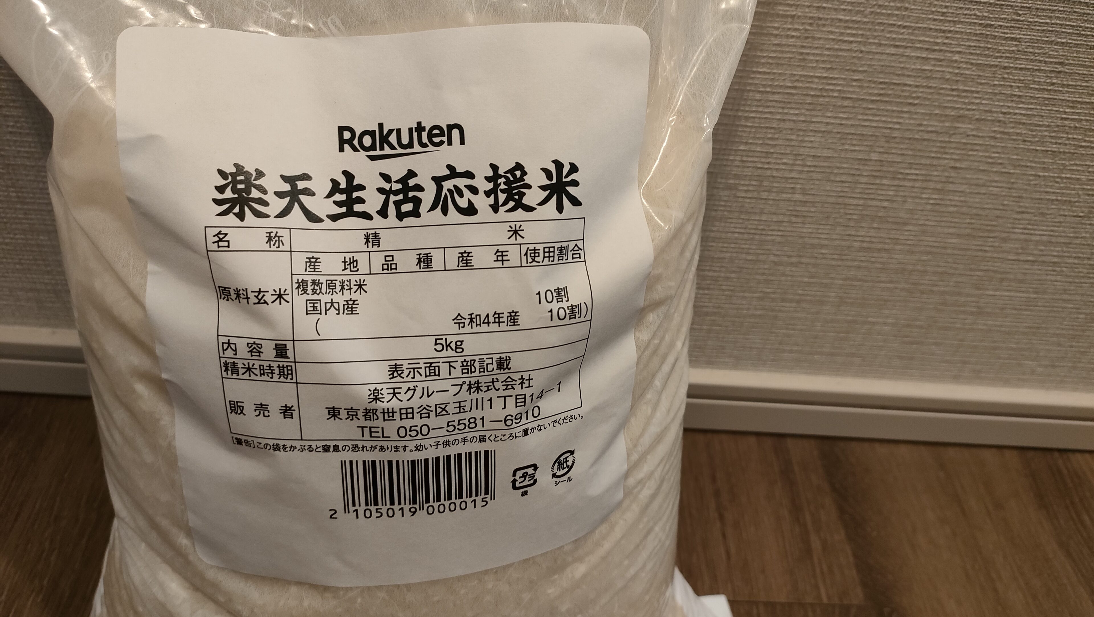 備蓄米って実際どう?楽天生活応援米を買ってみた率直な感想