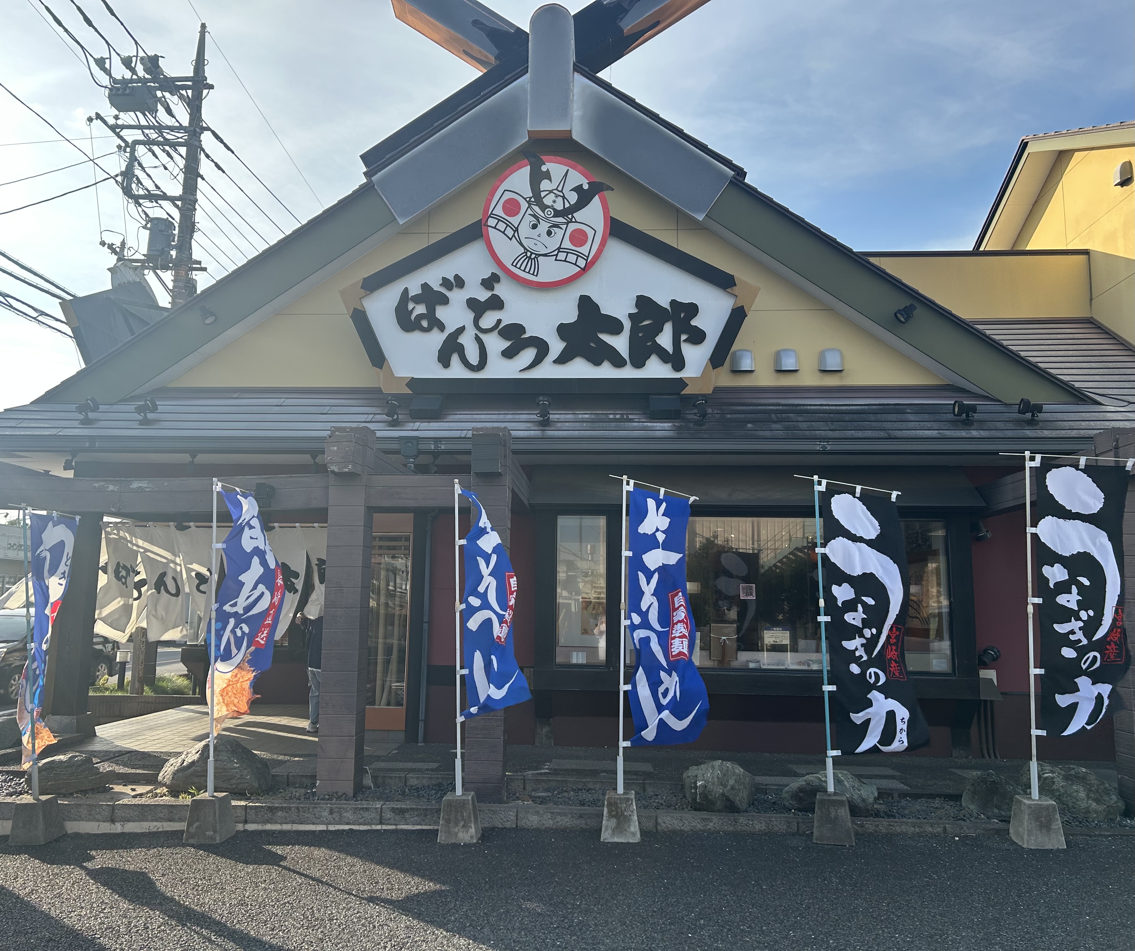 【ばんどう太郎】家族連れ・3世代の外食にもぴったり!お食い初め&一升餅もできるレストラン