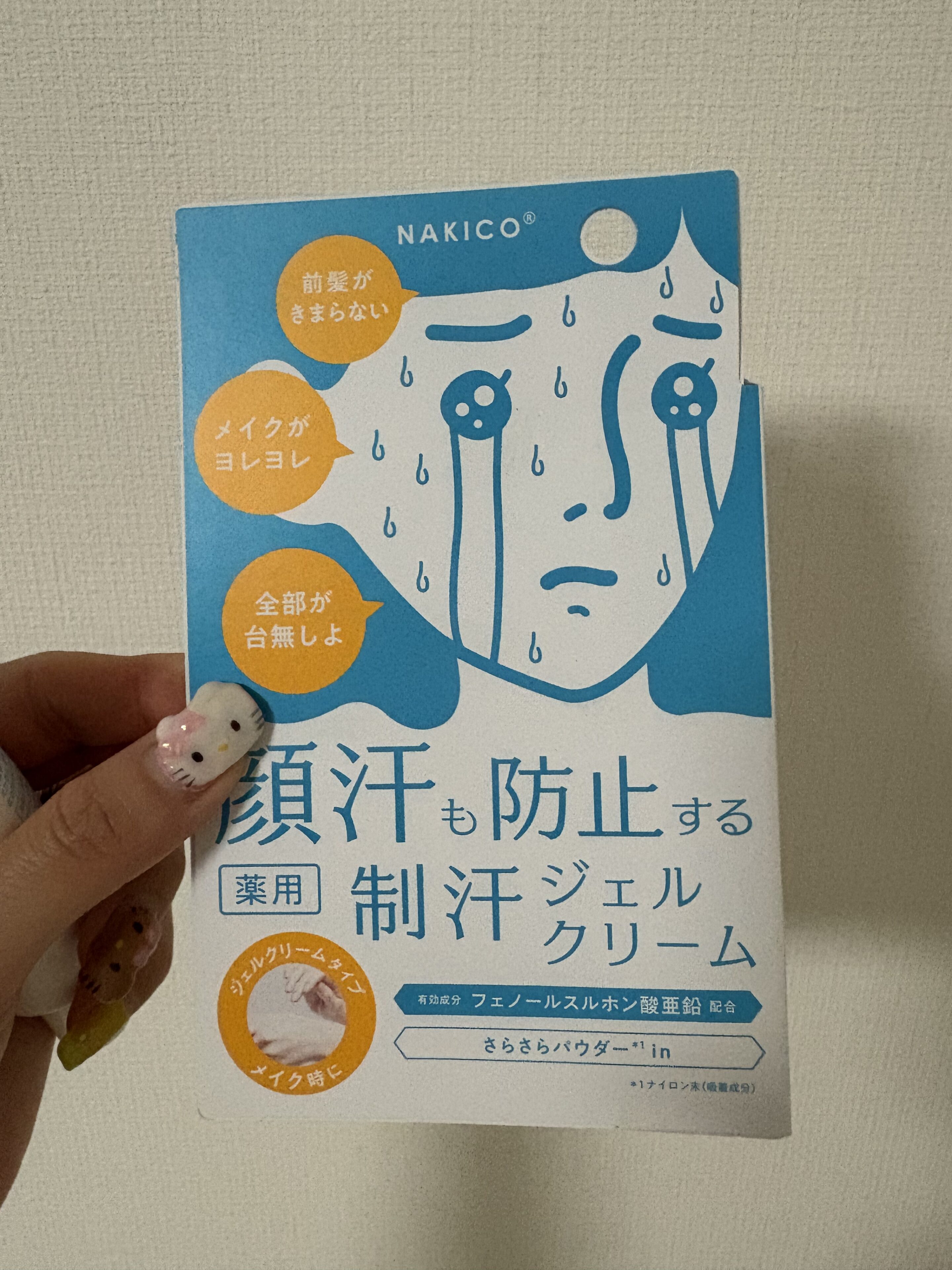 この夏マスト!さらっと快適な使用感が続くと話題の制汗ジェルクリーム