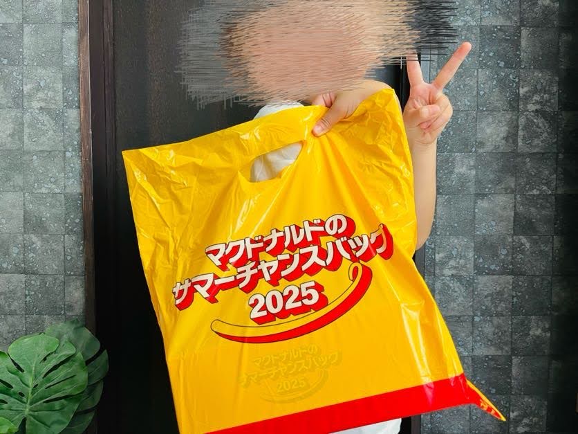 当選しました!マクドナルド福袋「サマーチャンスバッグ2025」の中身を大公開!